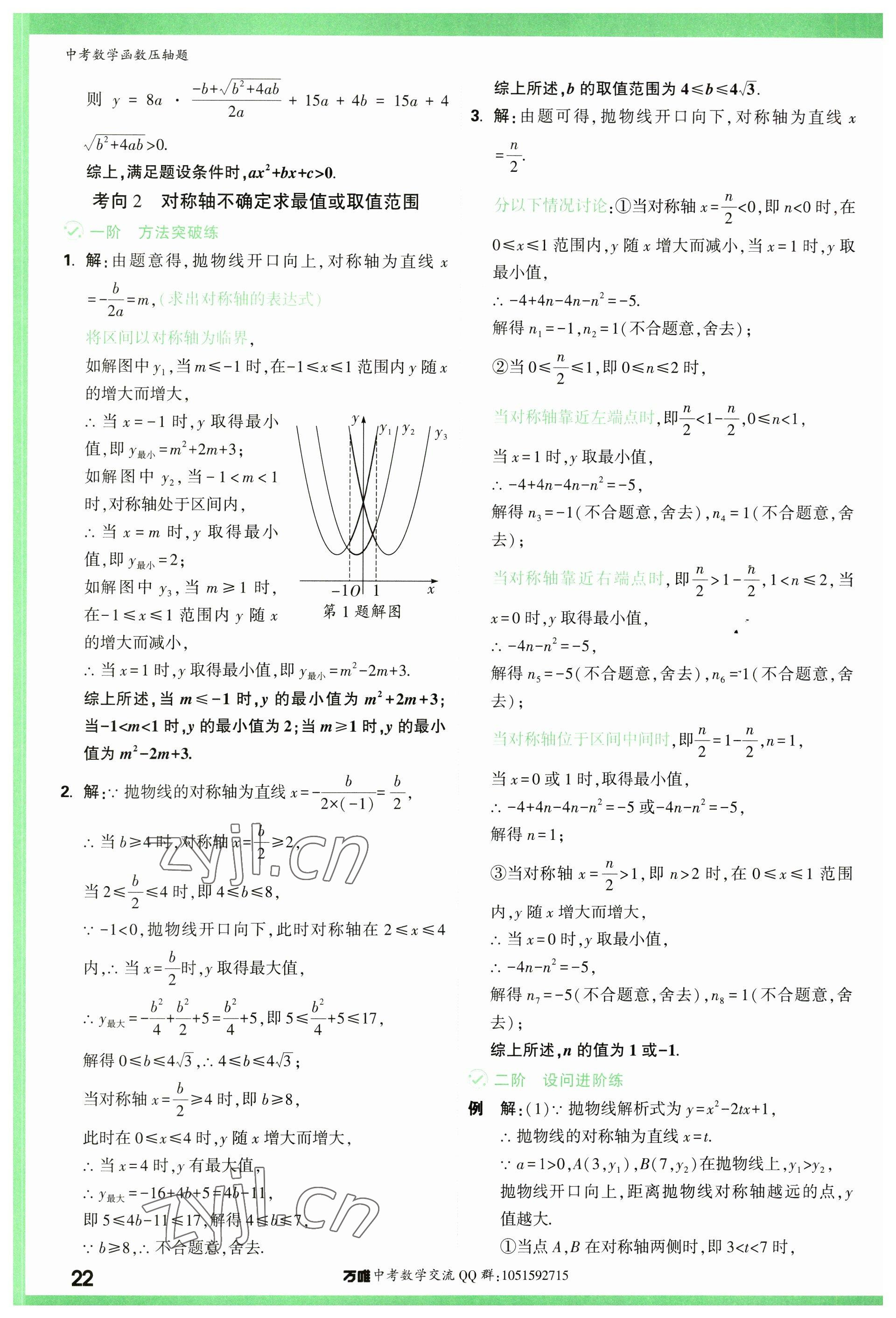 2023年萬唯中考壓軸題數學 參考答案第22頁