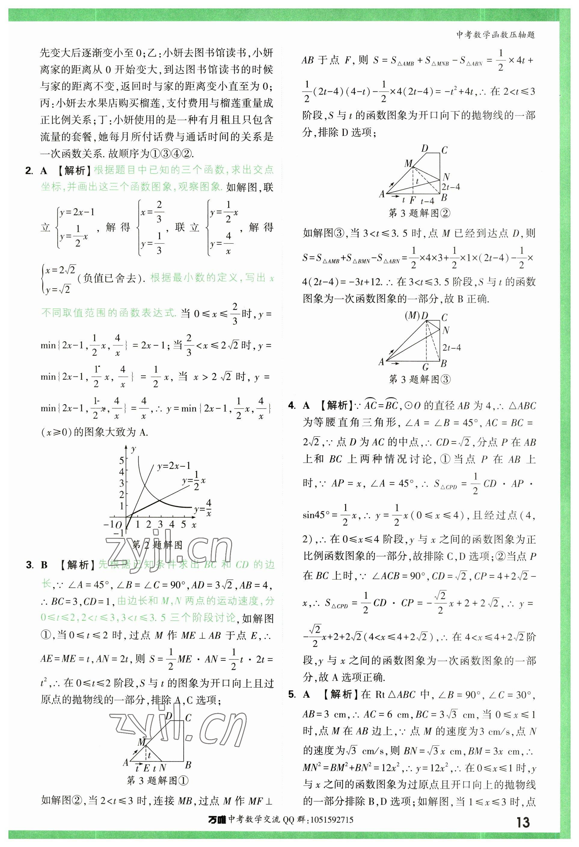 2023年萬唯中考壓軸題數學 參考答案第13頁