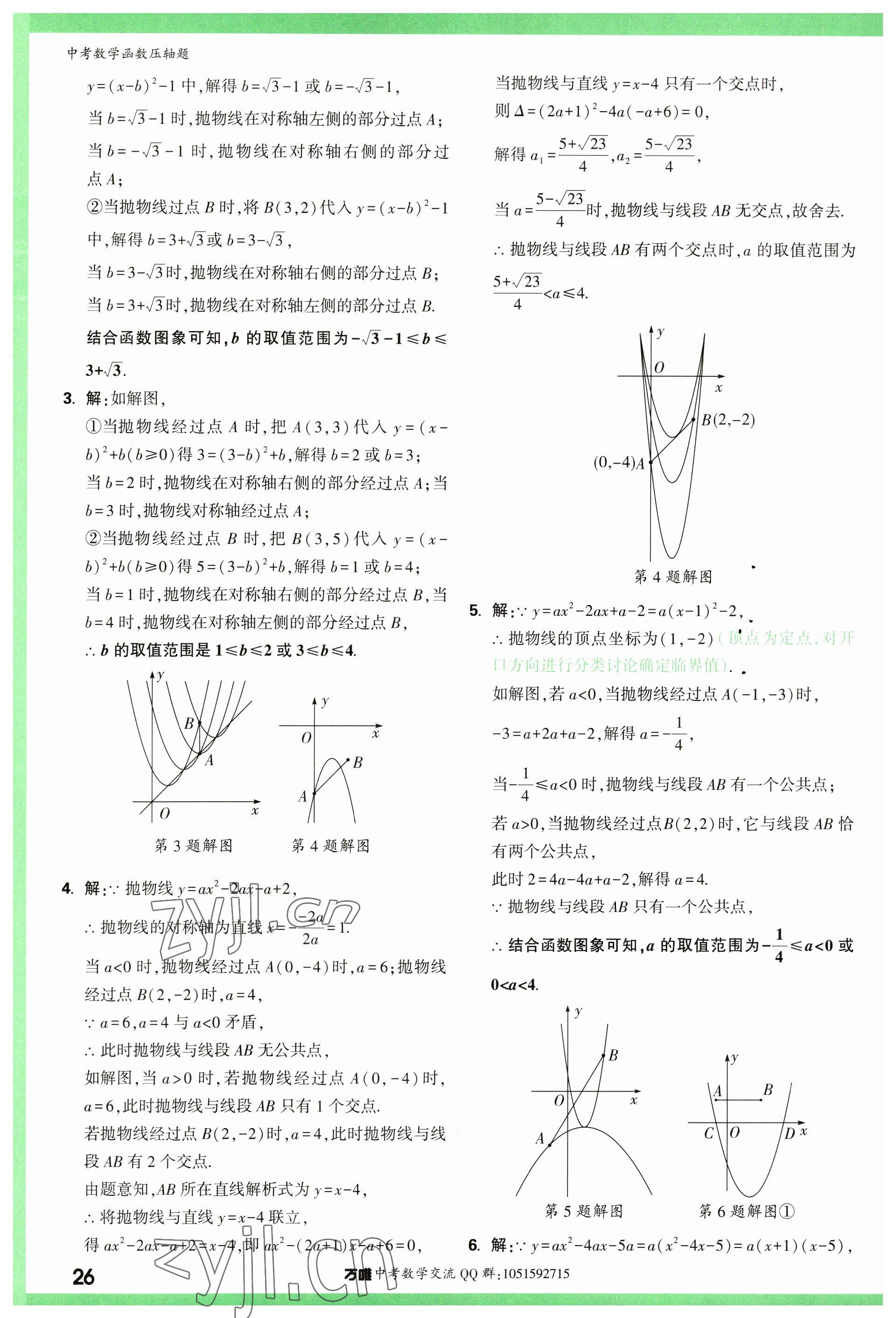 2023年萬唯中考壓軸題數學 參考答案第26頁