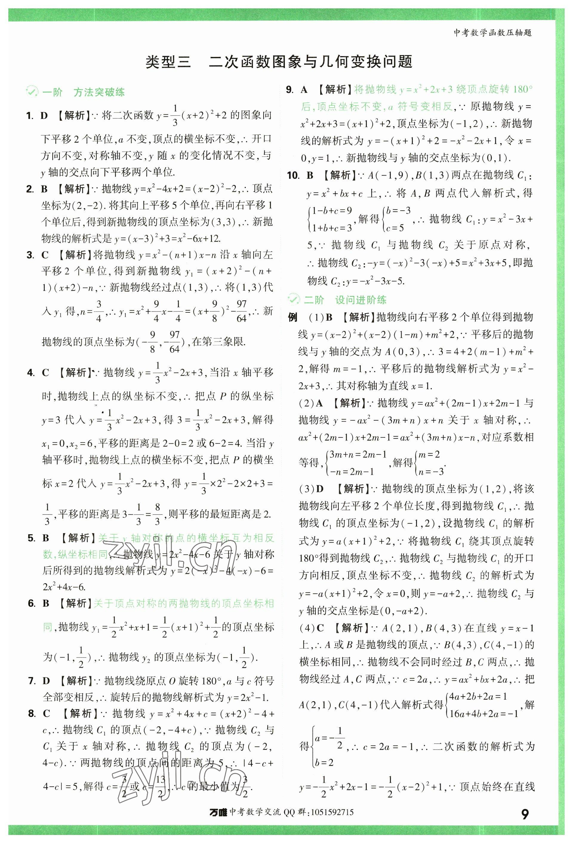 2023年萬唯中考壓軸題數學 參考答案第9頁