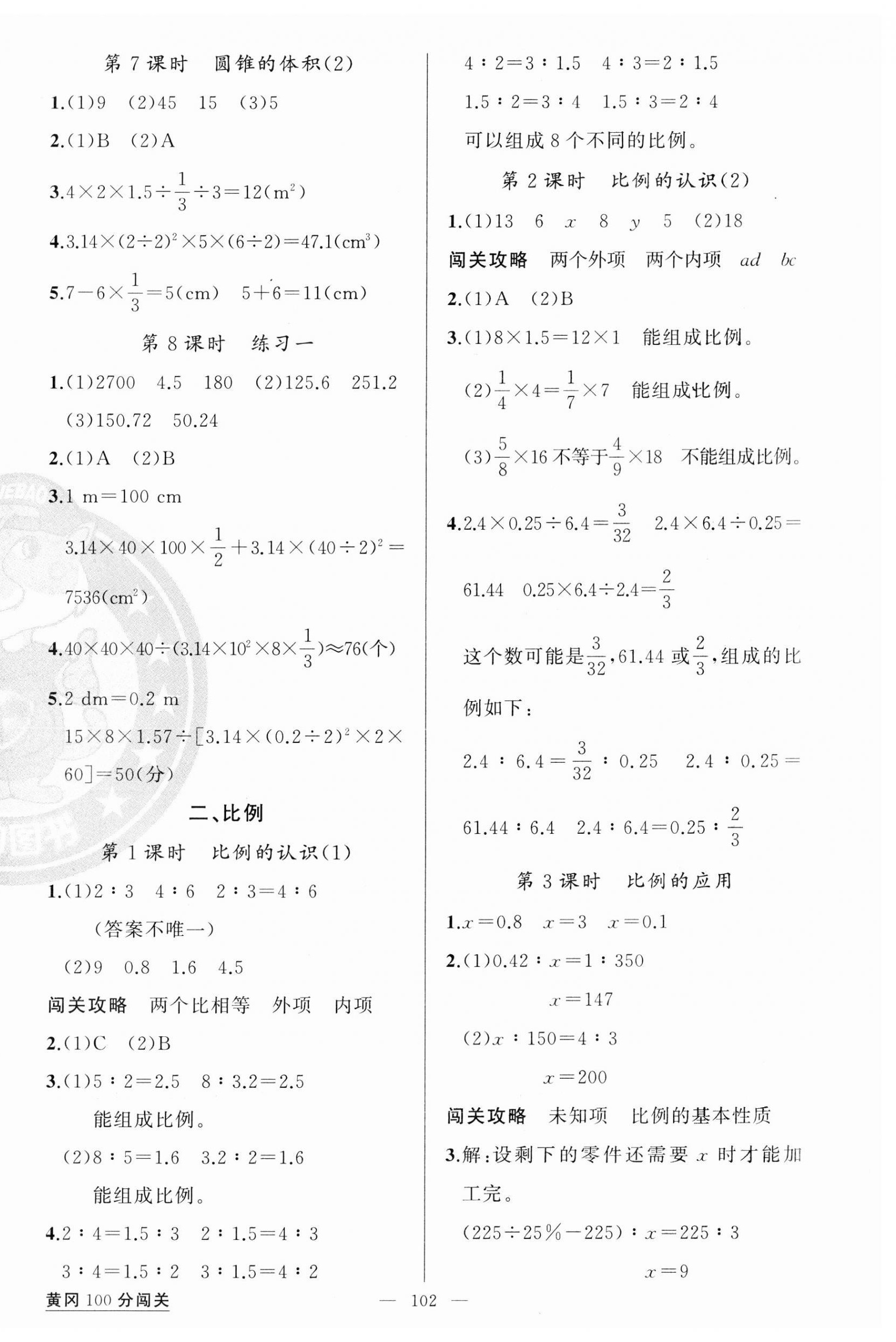 2023年黃岡100分闖關(guān)六年級(jí)數(shù)學(xué)下冊(cè)北師大版 第2頁(yè)