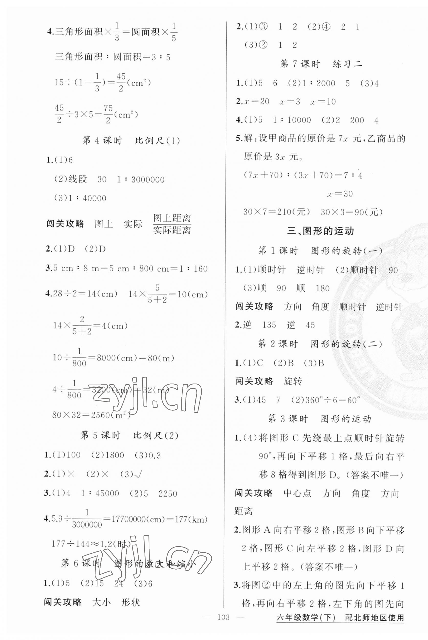 2023年黃岡100分闖關六年級數學下冊北師大版 第3頁