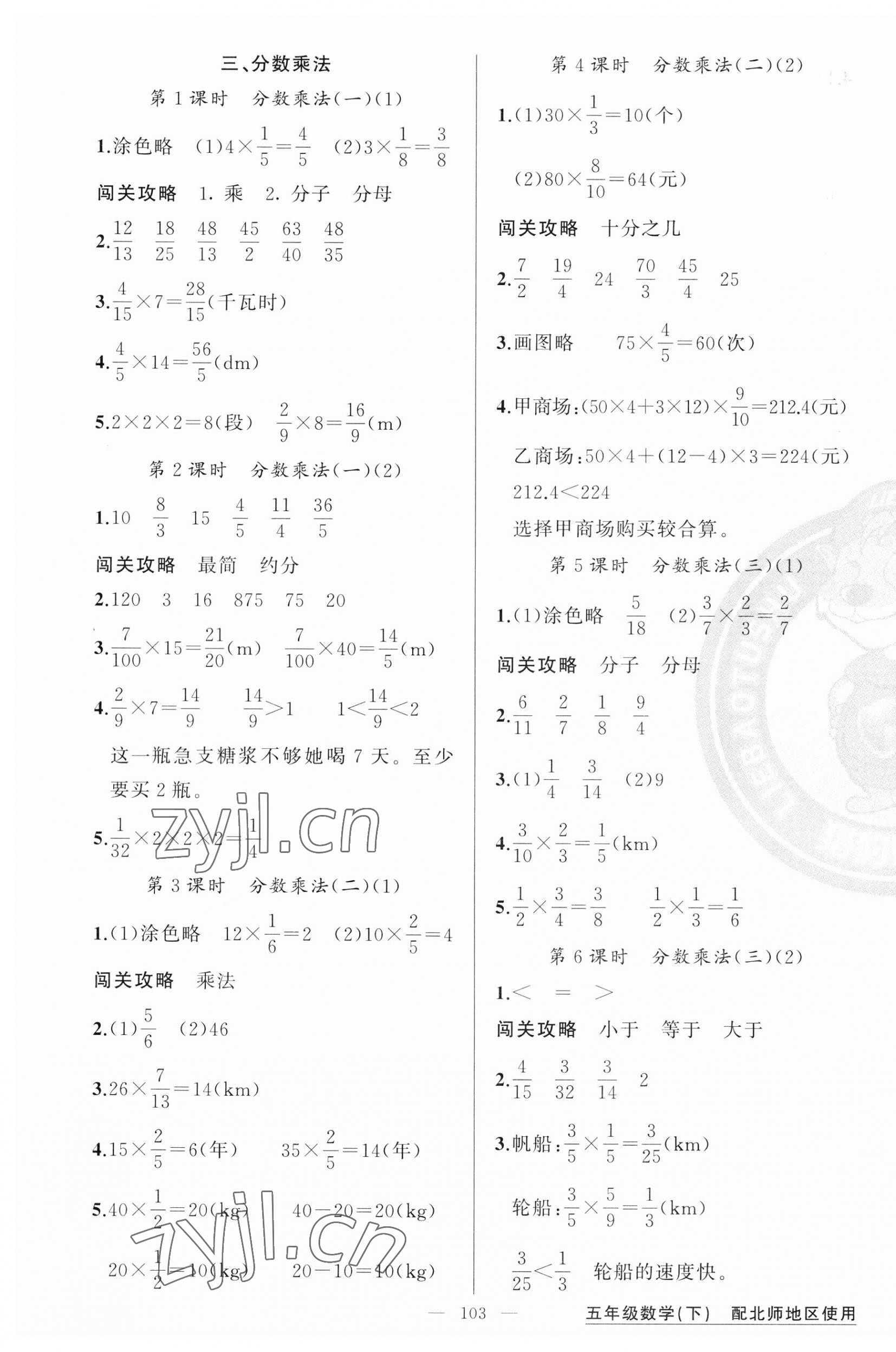 2023年黃岡100分闖關(guān)五年級數(shù)學(xué)下冊北師大版 第3頁