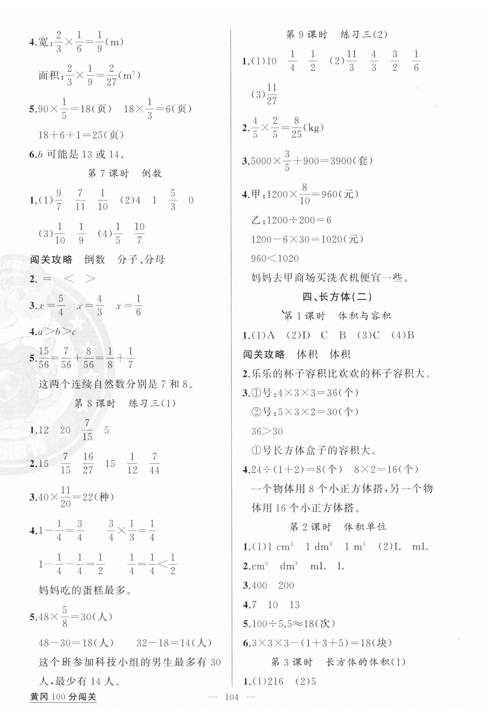 2023年黃岡100分闖關五年級數學下冊北師大版 第4頁