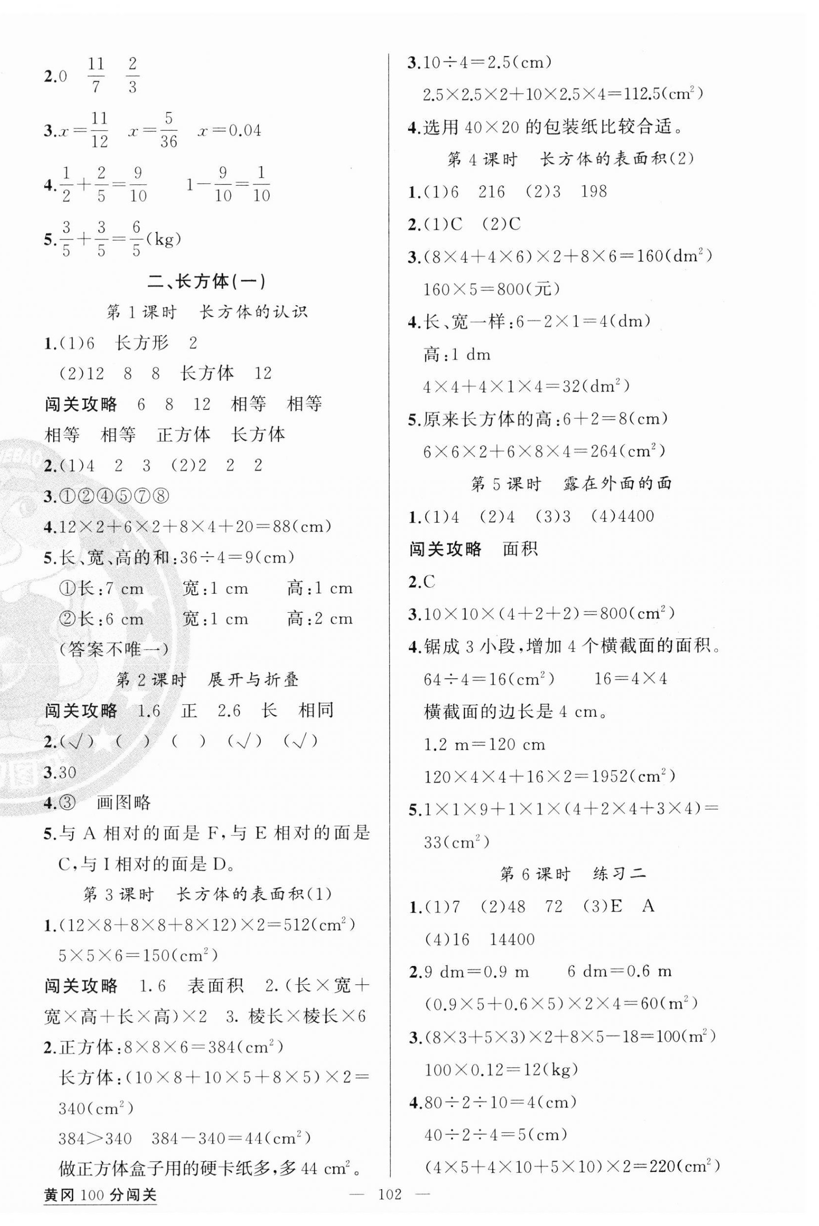 2023年黃岡100分闖關(guān)五年級(jí)數(shù)學(xué)下冊(cè)北師大版 第2頁(yè)