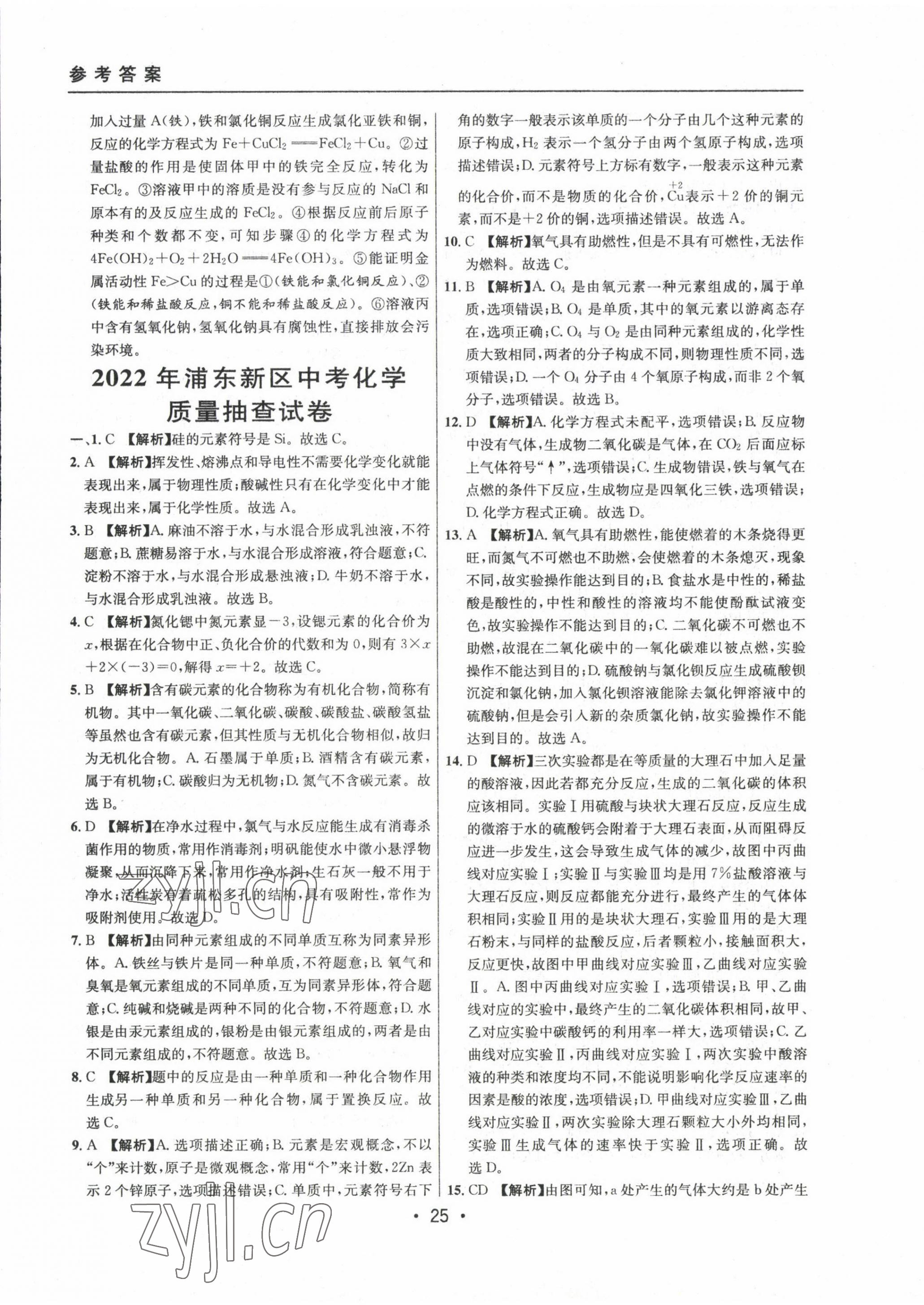 2020~2022年中考實戰(zhàn)名校在招手化學二模卷 第25頁