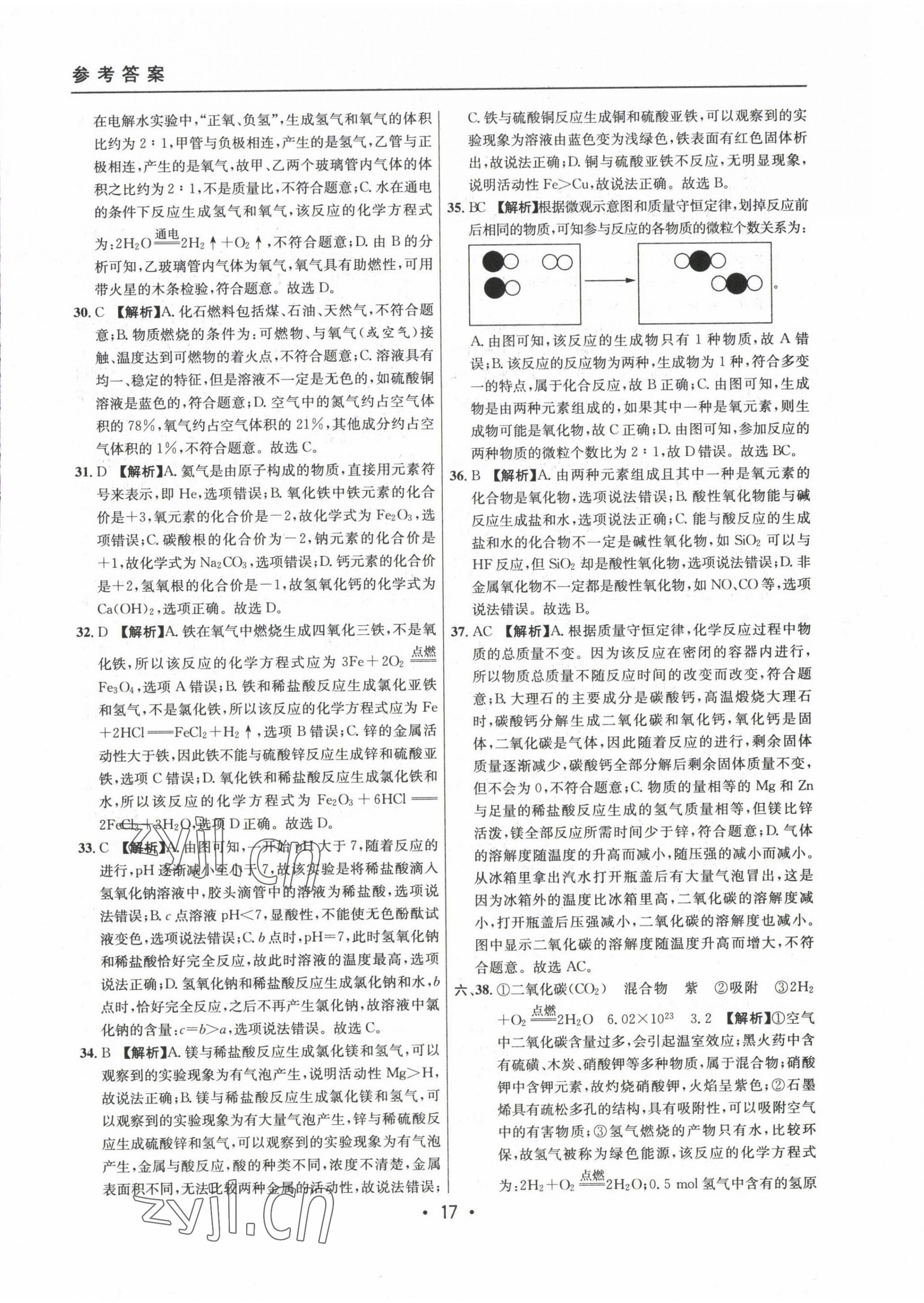 2020~2022年中考實(shí)戰(zhàn)名校在招手化學(xué)二模卷 第17頁(yè)