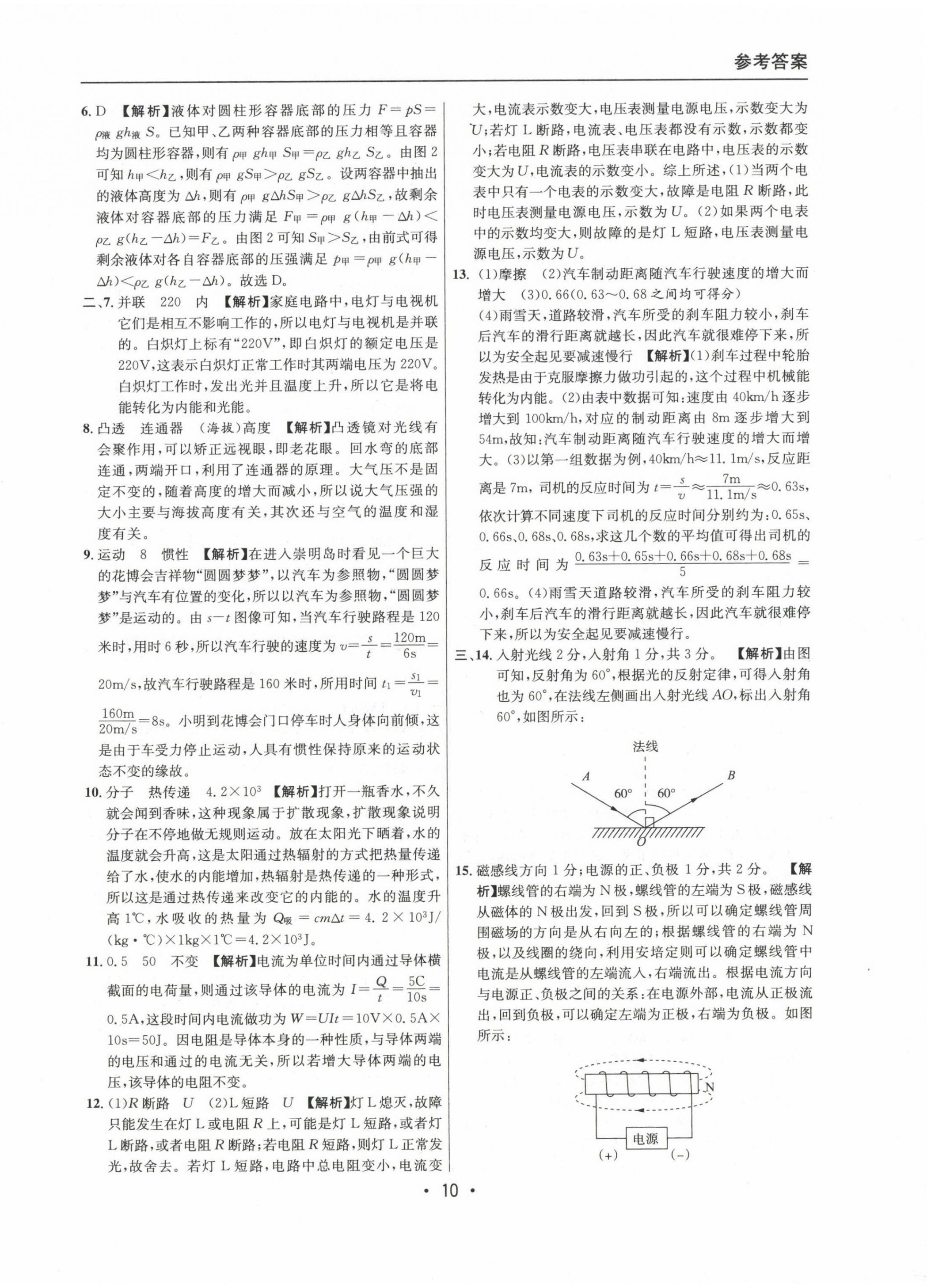 2020~2022年中考實戰(zhàn)名校在招手物理二模卷 第10頁