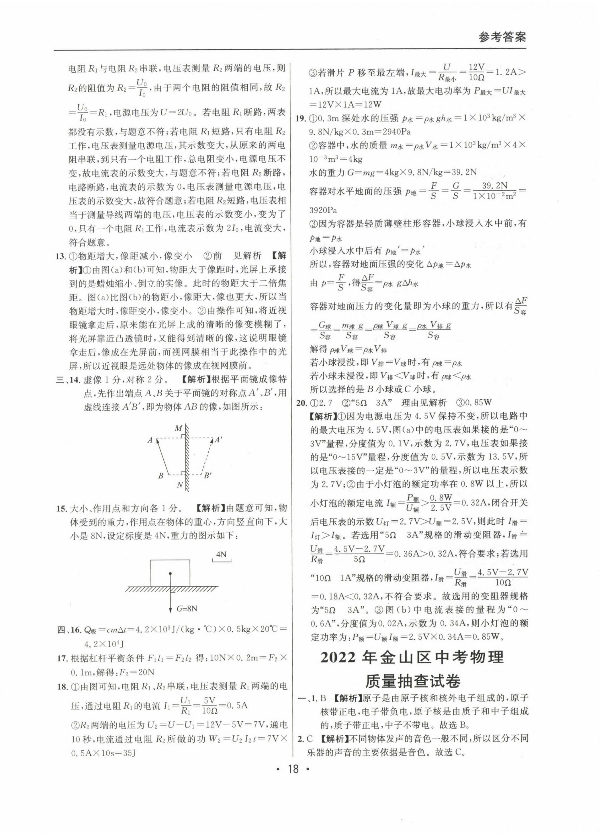 2020~2022年中考實戰(zhàn)名校在招手物理二模卷 第18頁