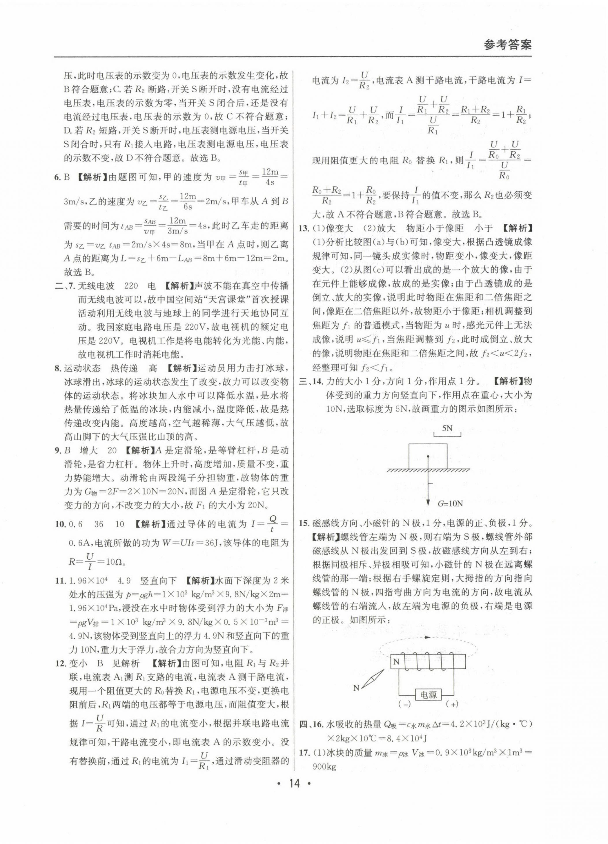 2020~2022年中考實(shí)戰(zhàn)名校在招手物理二模卷 第14頁