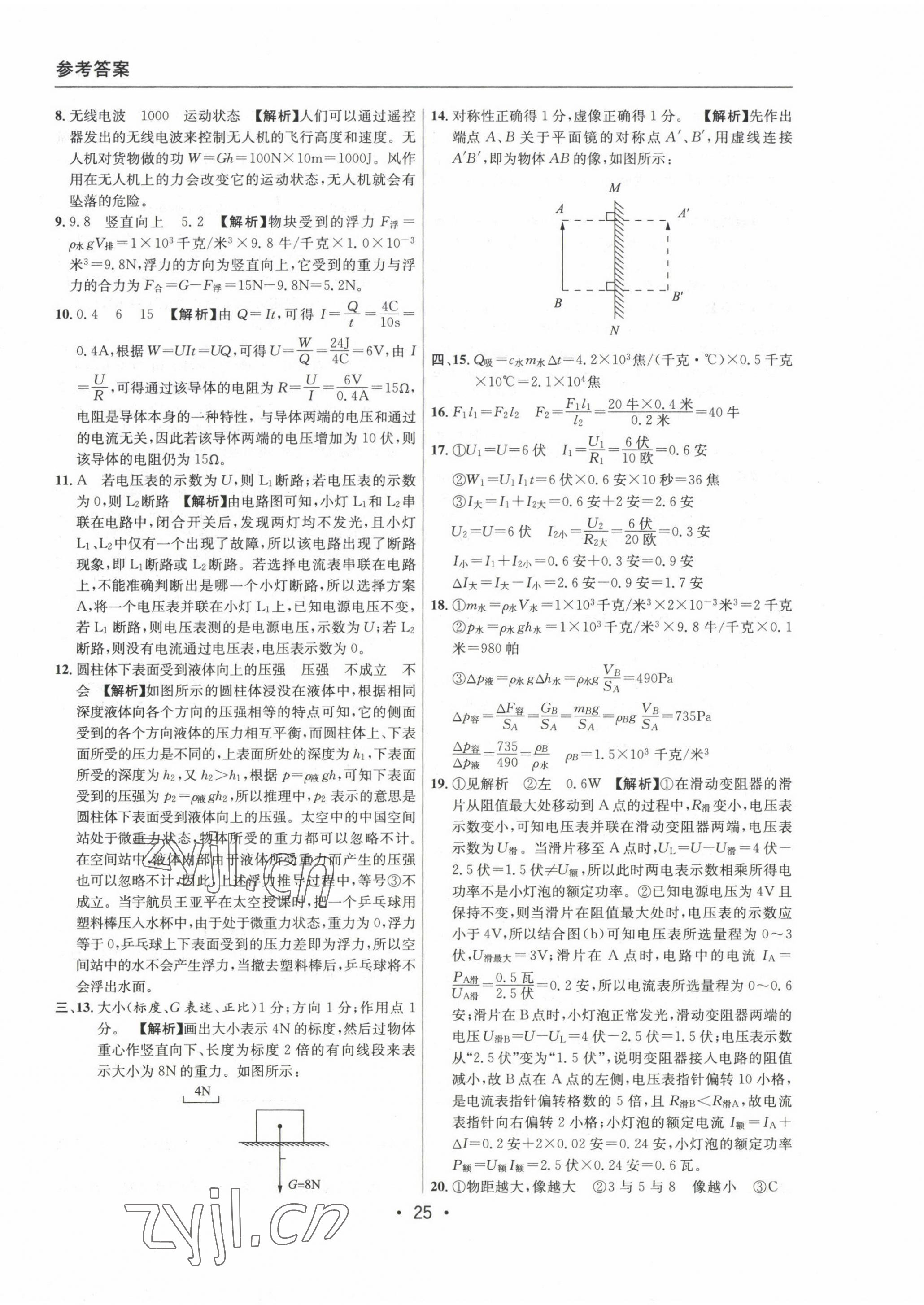 2020~2022年中考實(shí)戰(zhàn)名校在招手物理二模卷 第25頁