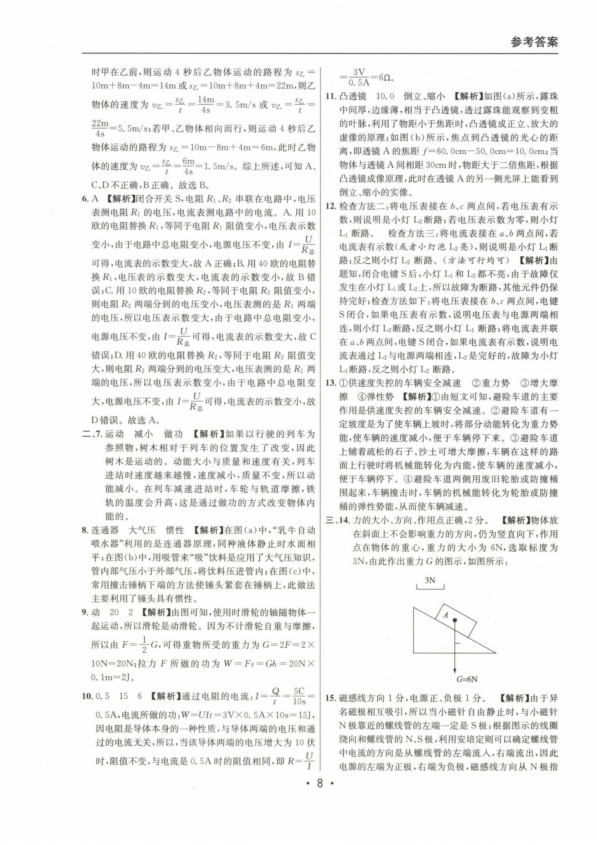 2020~2022年中考實(shí)戰(zhàn)名校在招手物理二模卷 第8頁