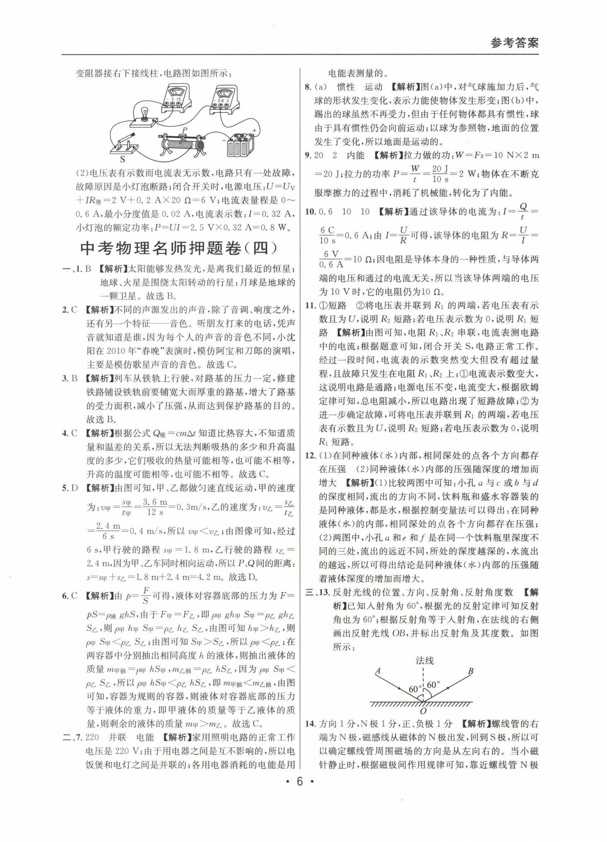 2020~2022年中考實戰(zhàn)名校在招手物理二模卷 第6頁