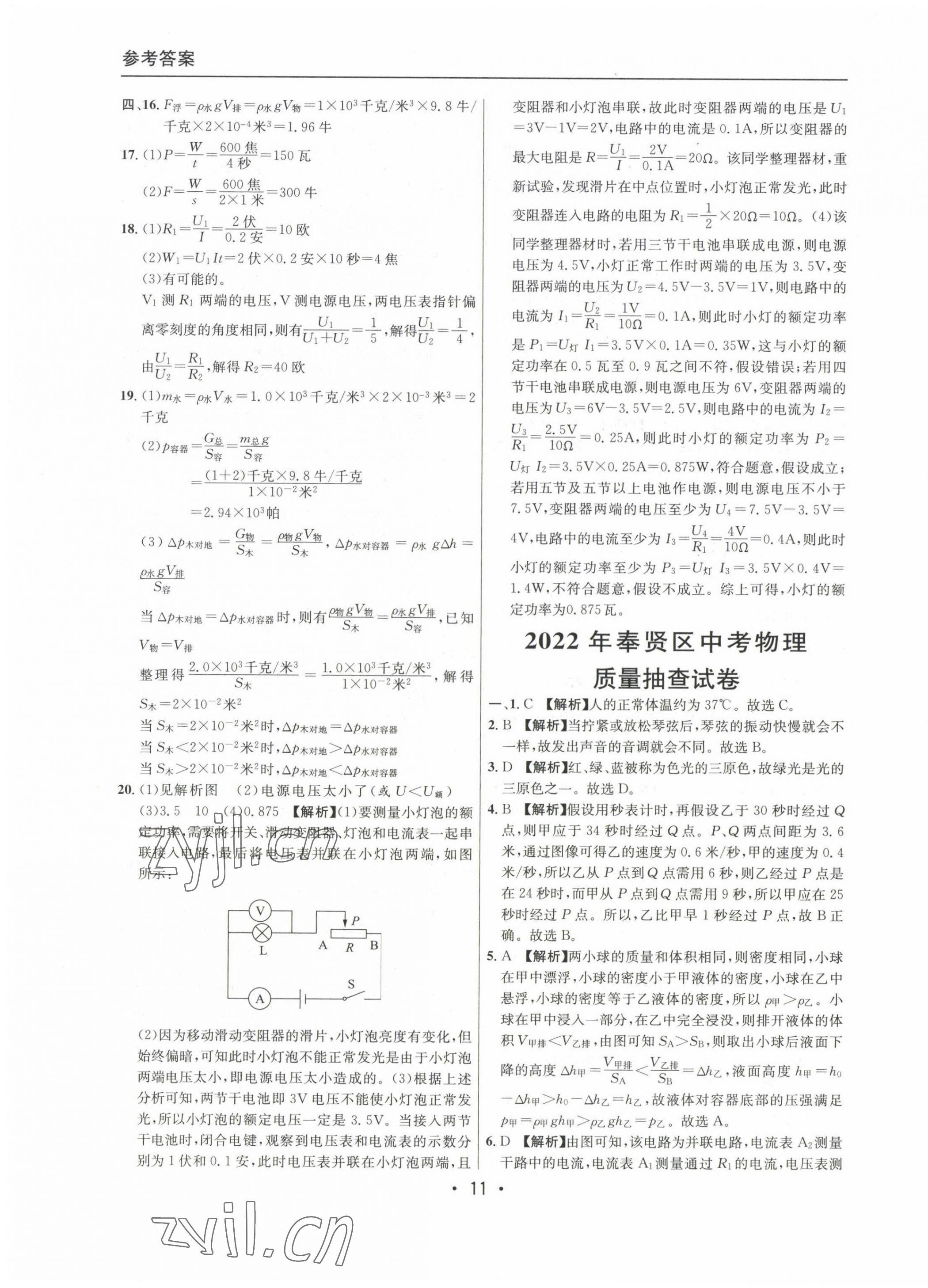 2020~2022年中考實戰(zhàn)名校在招手物理二模卷 第11頁