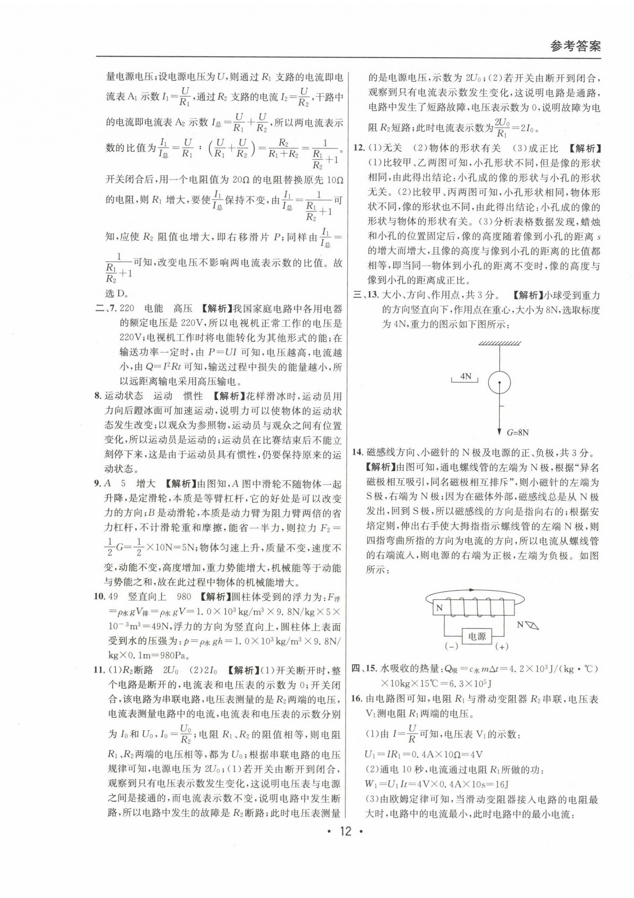 2020~2022年中考實(shí)戰(zhàn)名校在招手物理二模卷 第12頁(yè)