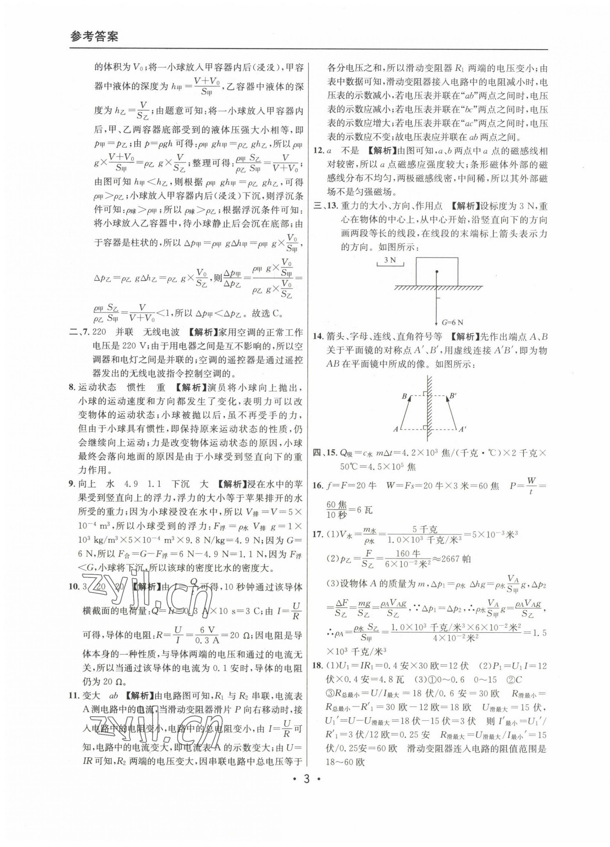 2020~2022年中考實(shí)戰(zhàn)名校在招手物理二模卷 第3頁(yè)