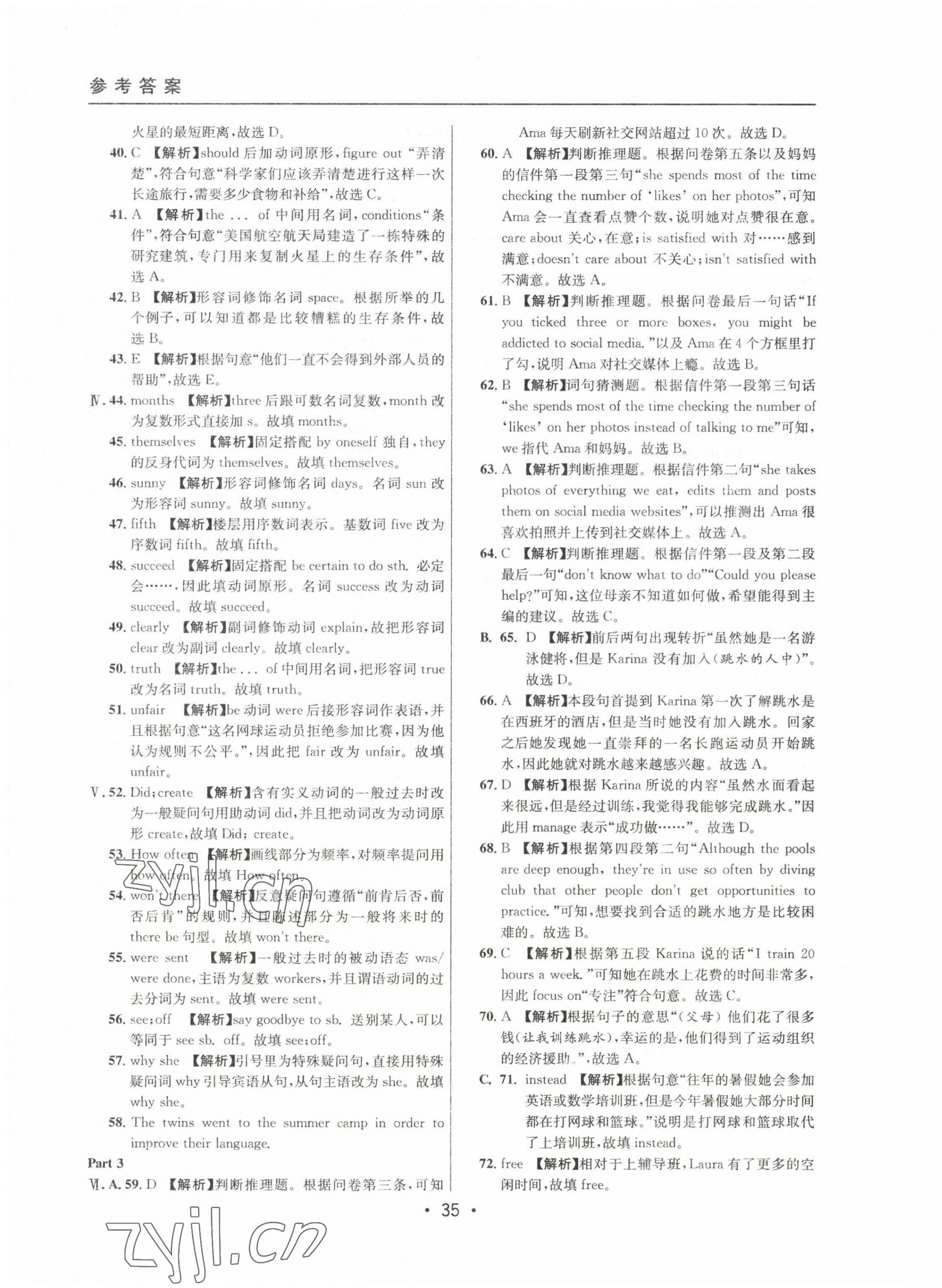 2020~2022年中考實戰(zhàn)名校在招手英語二模卷 第35頁