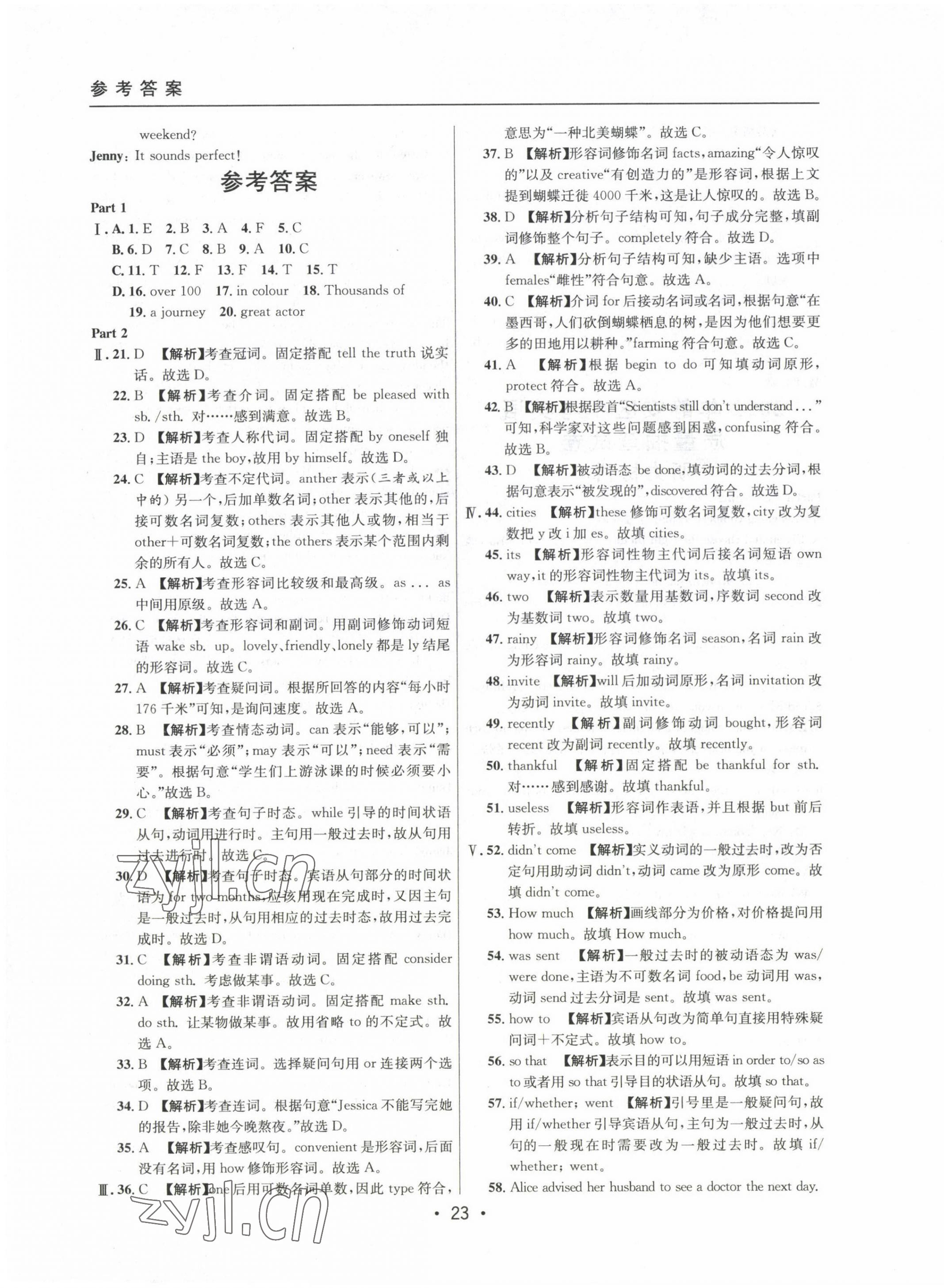 2020~2022年中考實(shí)戰(zhàn)名校在招手英語(yǔ)二模卷 第23頁(yè)