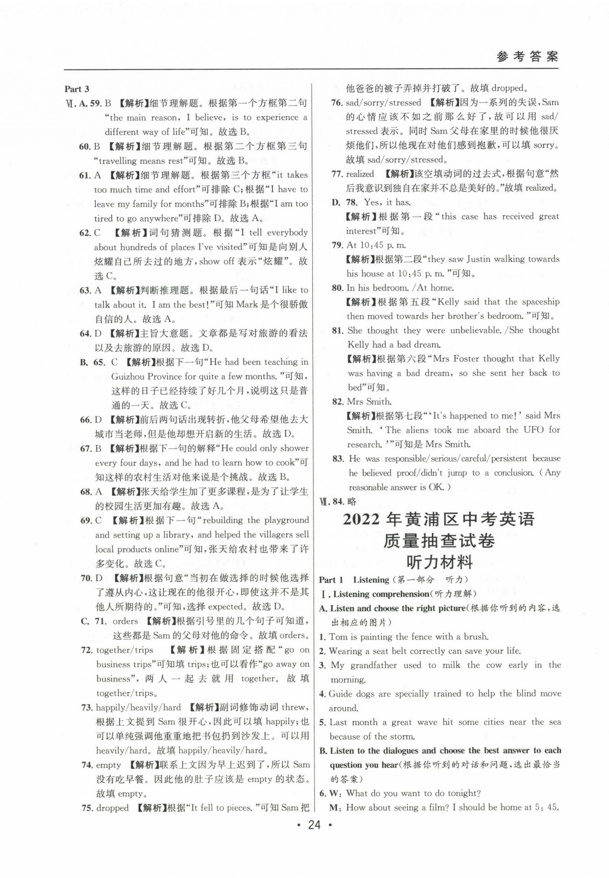 2020~2022年中考實戰(zhàn)名校在招手英語二模卷 第24頁