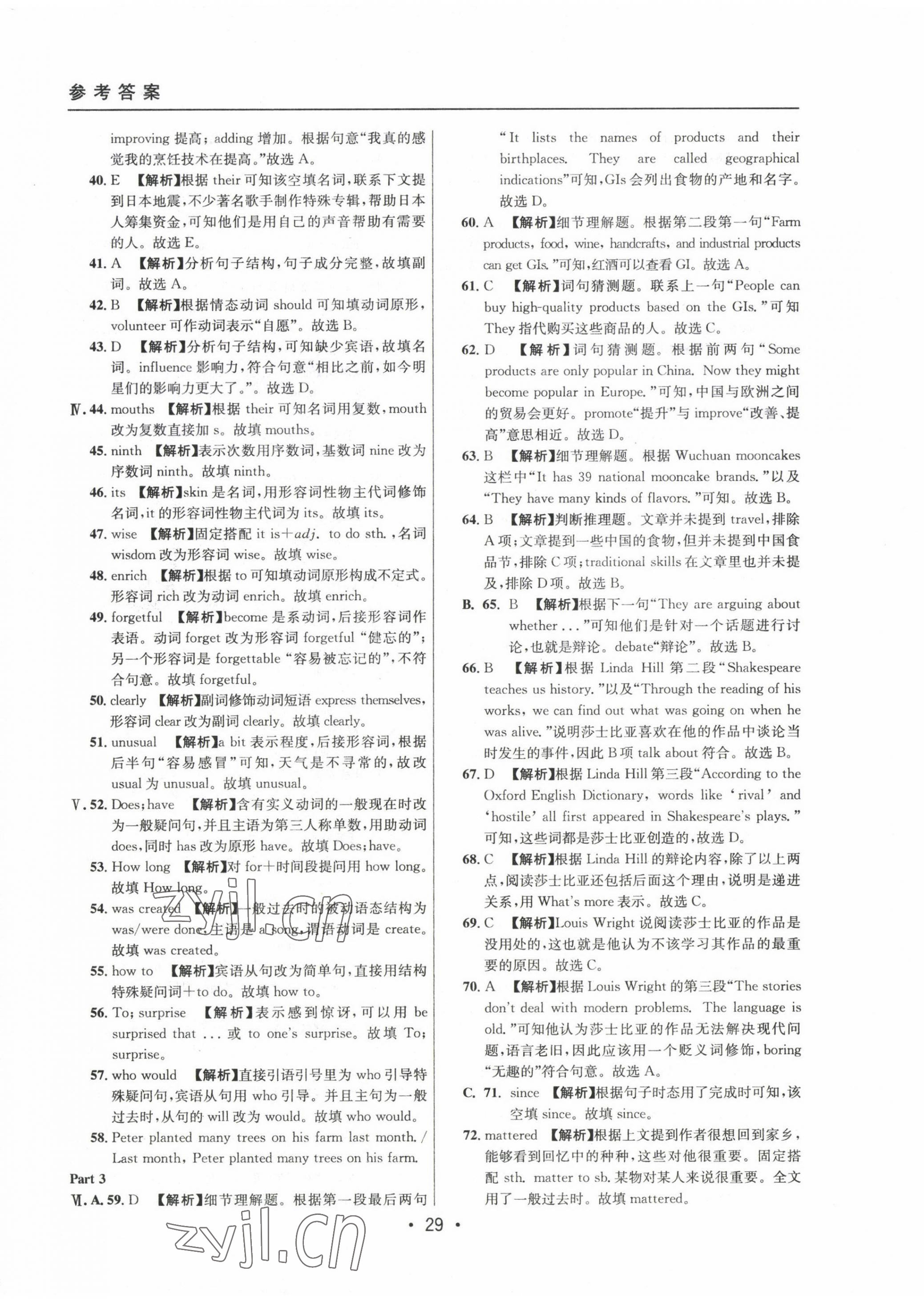 2020~2022年中考實戰(zhàn)名校在招手英語二模卷 第29頁