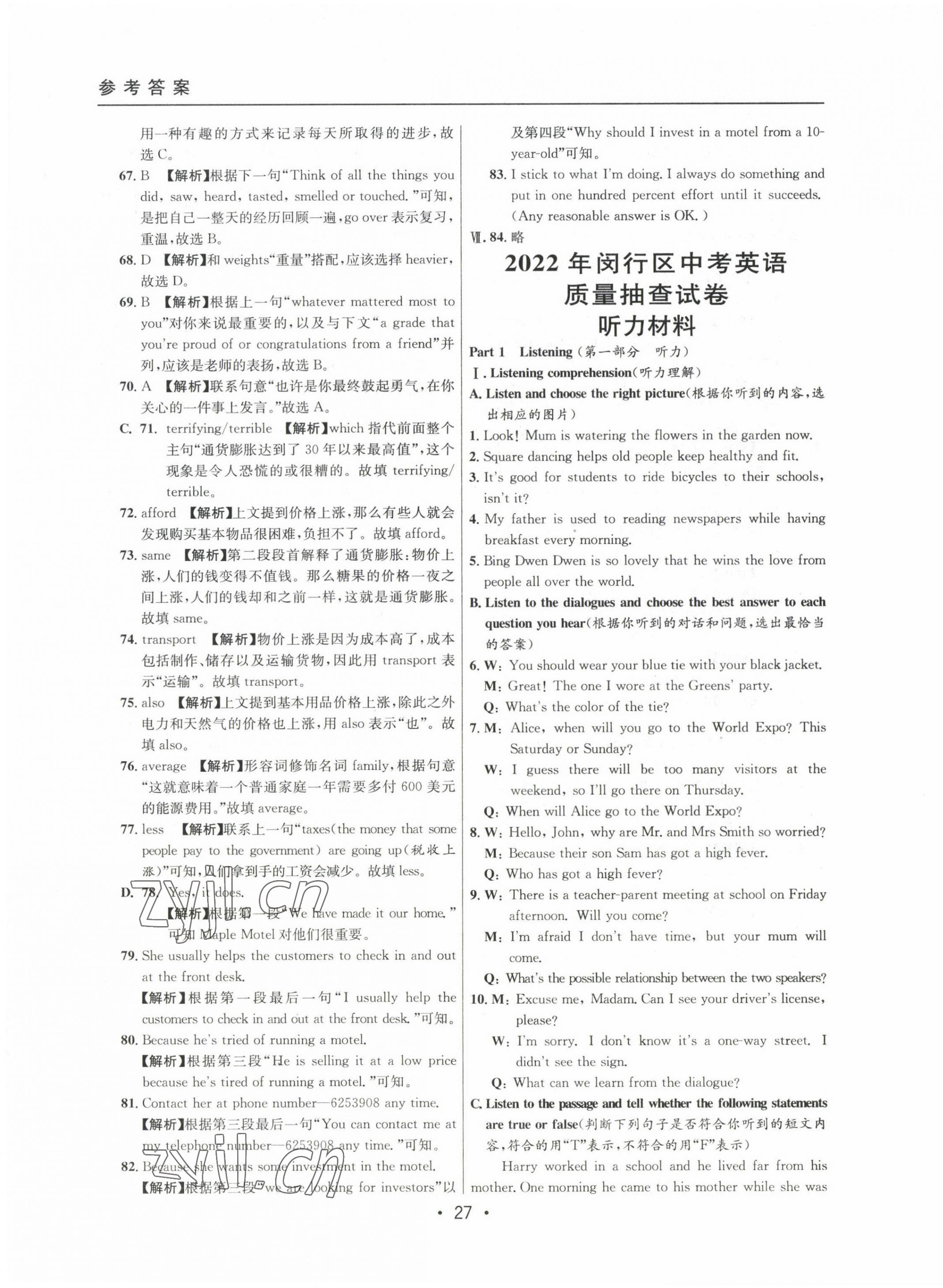 2020~2022年中考實(shí)戰(zhàn)名校在招手英語(yǔ)二模卷 第27頁(yè)