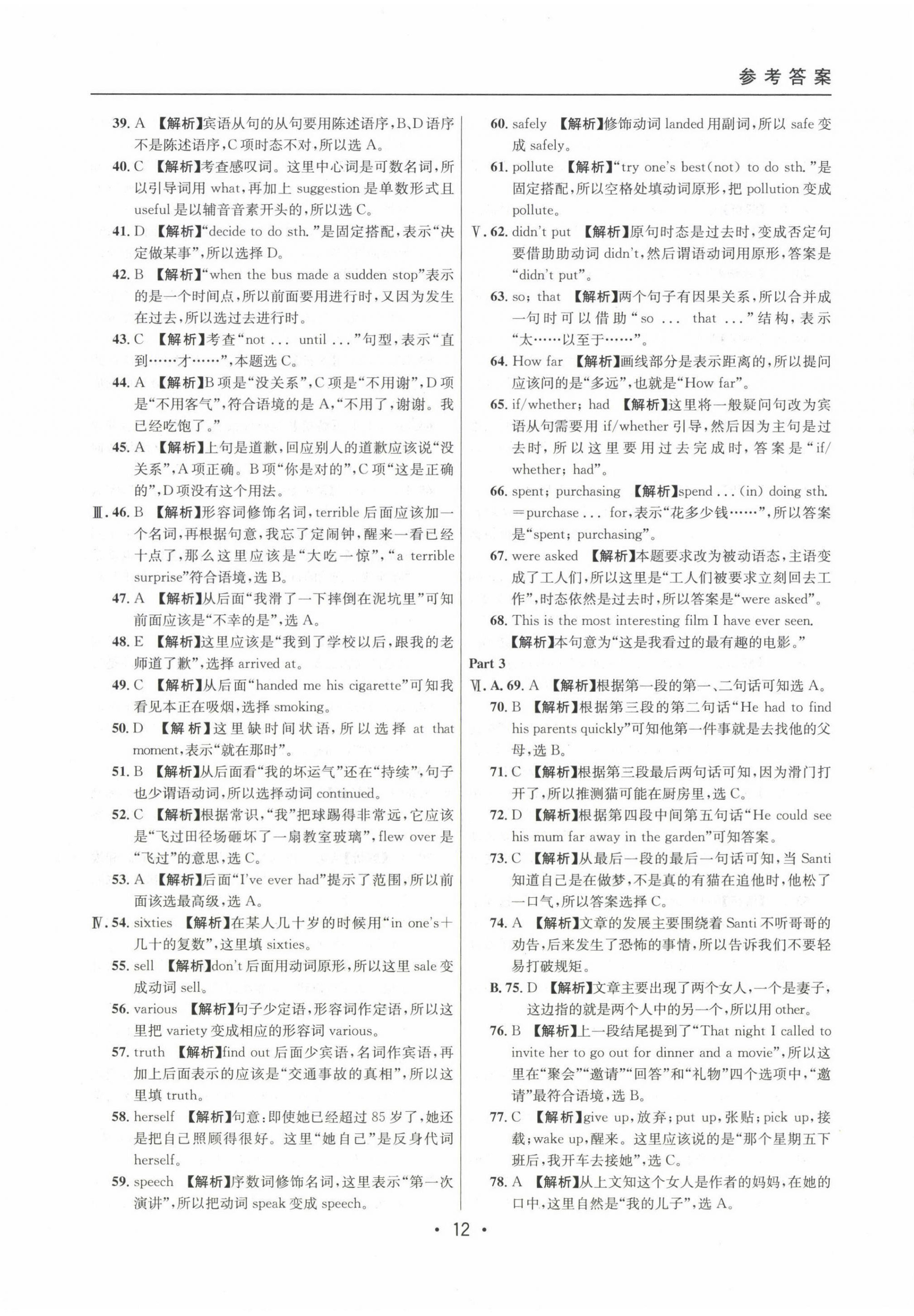 2020~2022年中考實(shí)戰(zhàn)名校在招手英語二模卷 第12頁