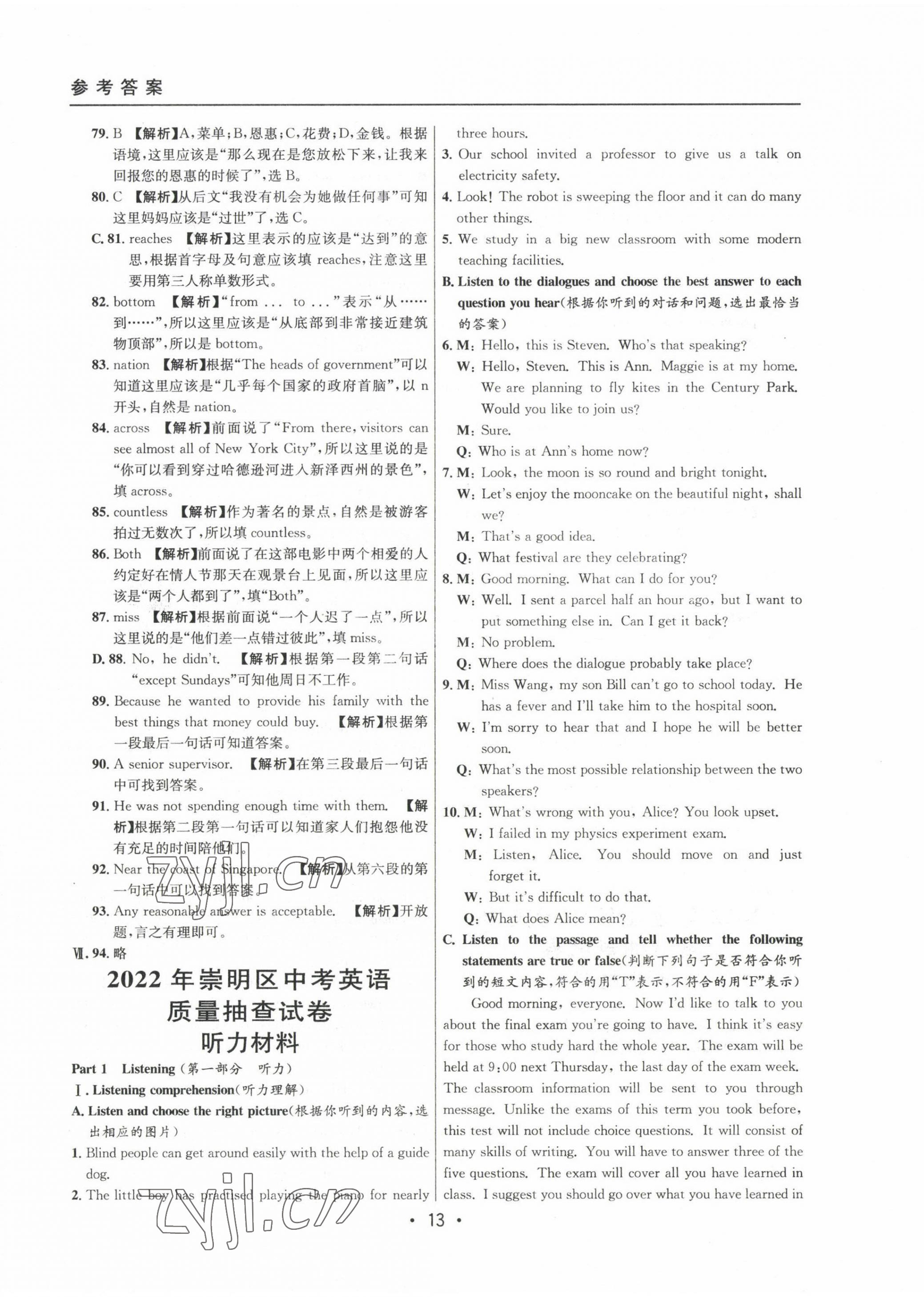 2020~2022年中考實(shí)戰(zhàn)名校在招手英語(yǔ)二模卷 第13頁(yè)