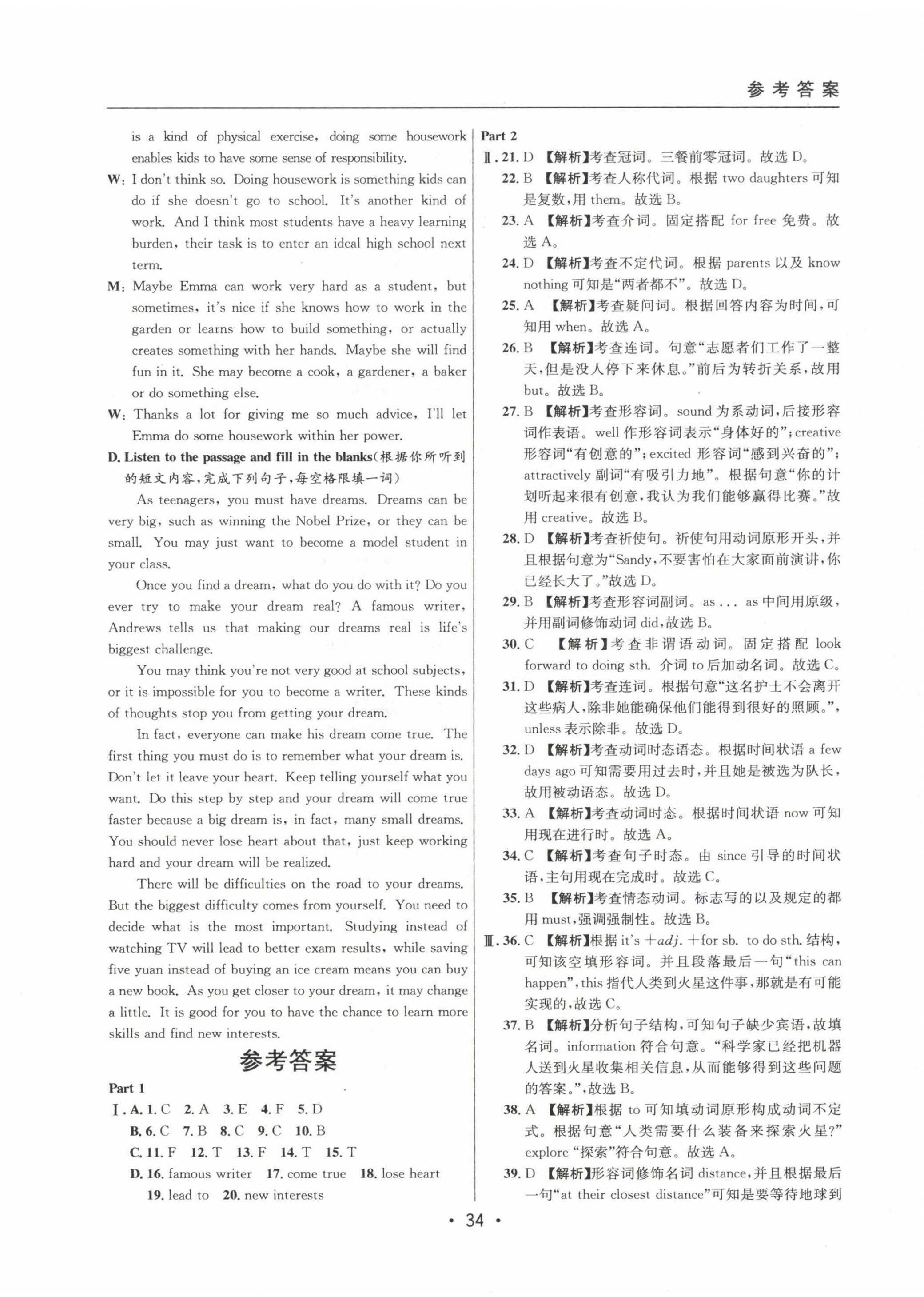 2020~2022年中考實(shí)戰(zhàn)名校在招手英語二模卷 第34頁