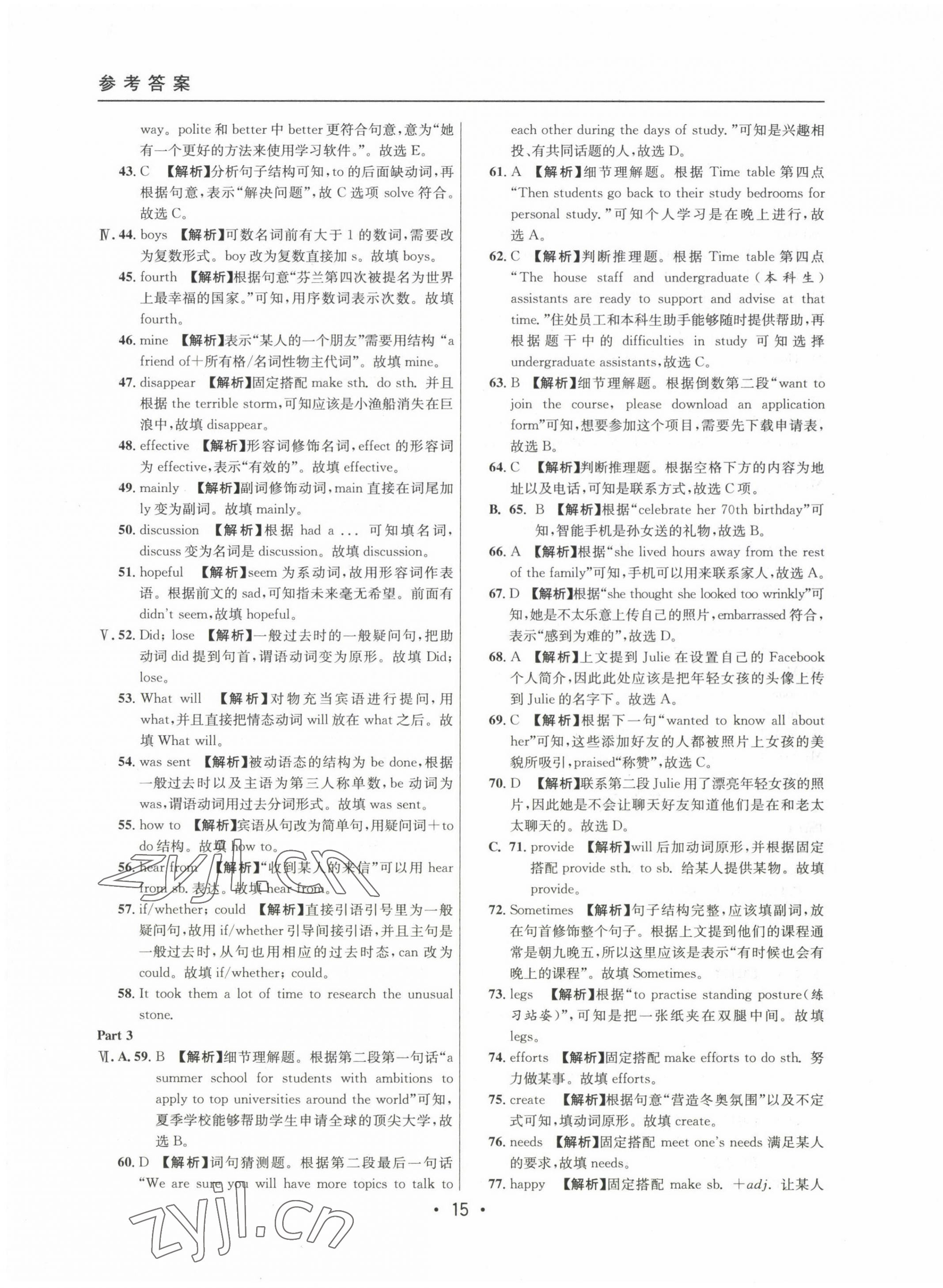 2020~2022年中考實(shí)戰(zhàn)名校在招手英語(yǔ)二模卷 第15頁(yè)