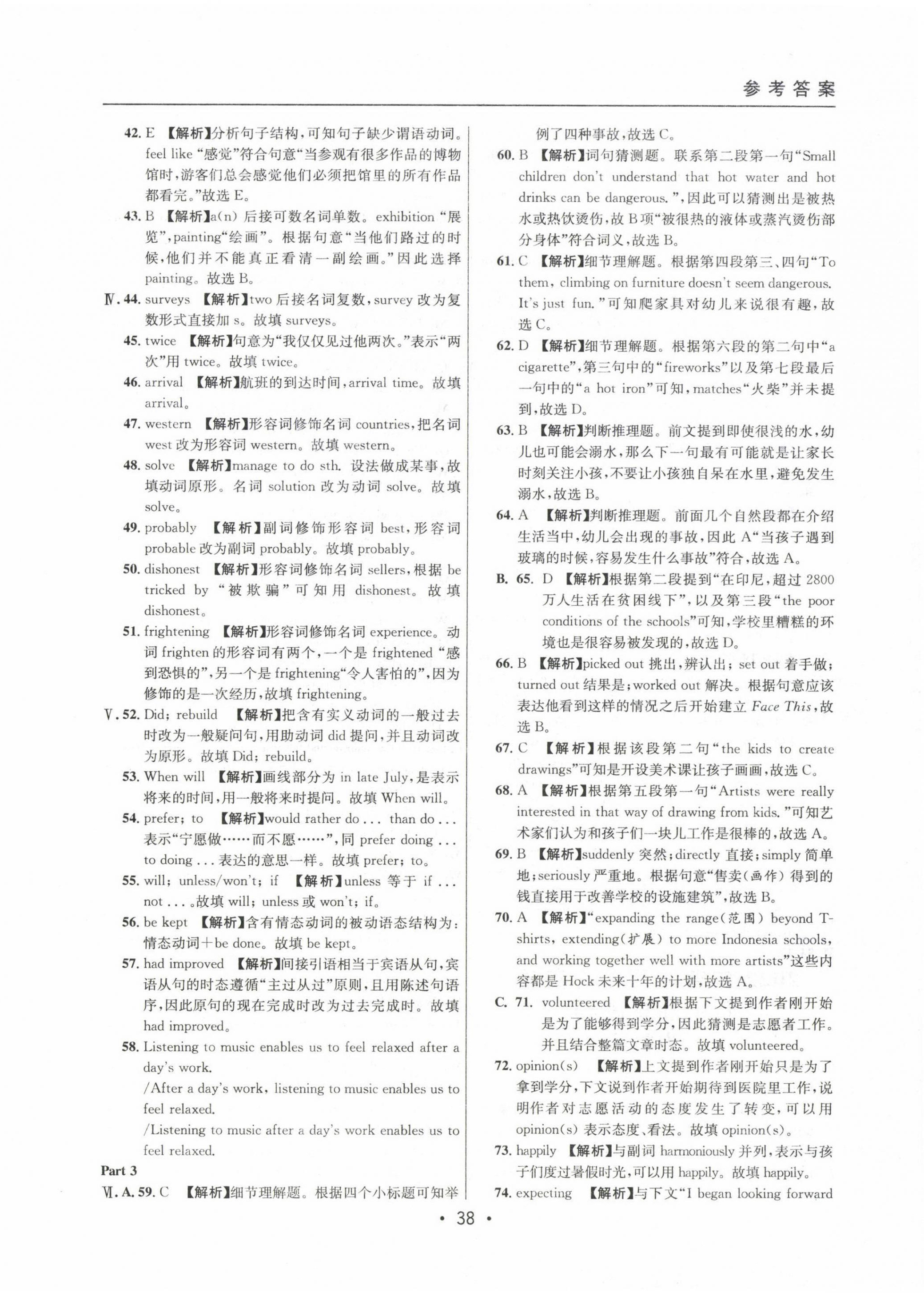 2020~2022年中考實(shí)戰(zhàn)名校在招手英語二模卷 第38頁