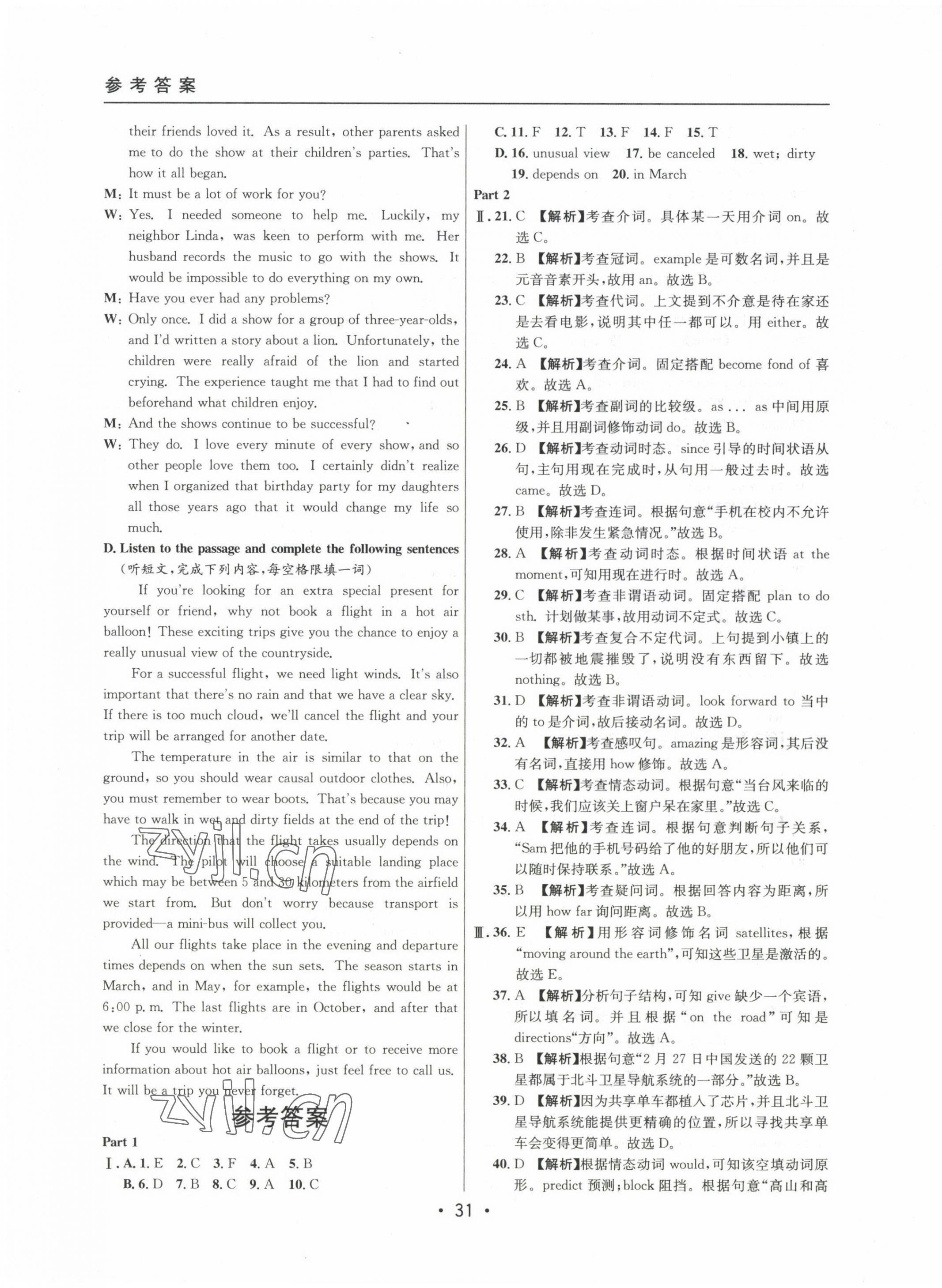 2020~2022年中考實(shí)戰(zhàn)名校在招手英語(yǔ)二模卷 第31頁(yè)