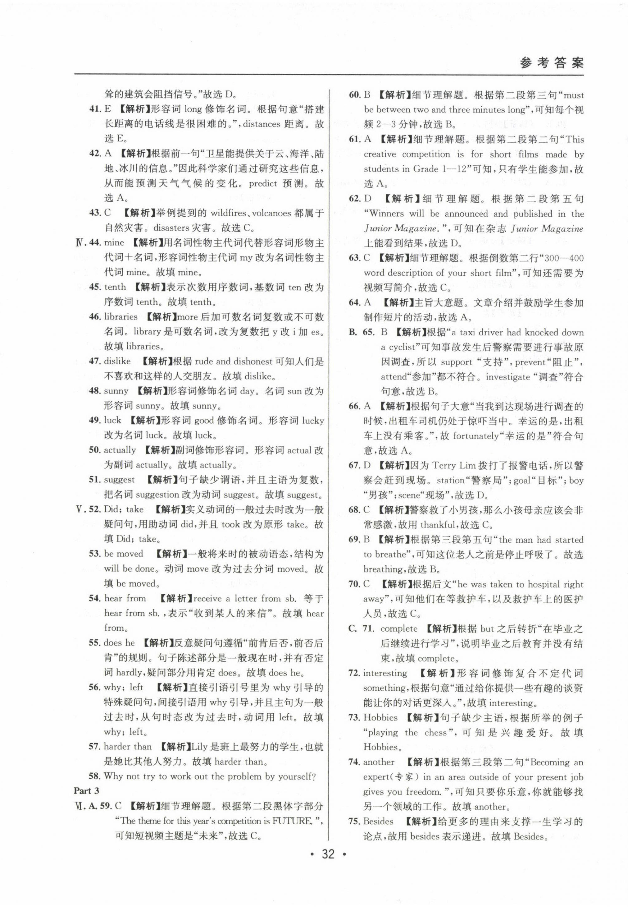 2020~2022年中考實(shí)戰(zhàn)名校在招手英語二模卷 第32頁