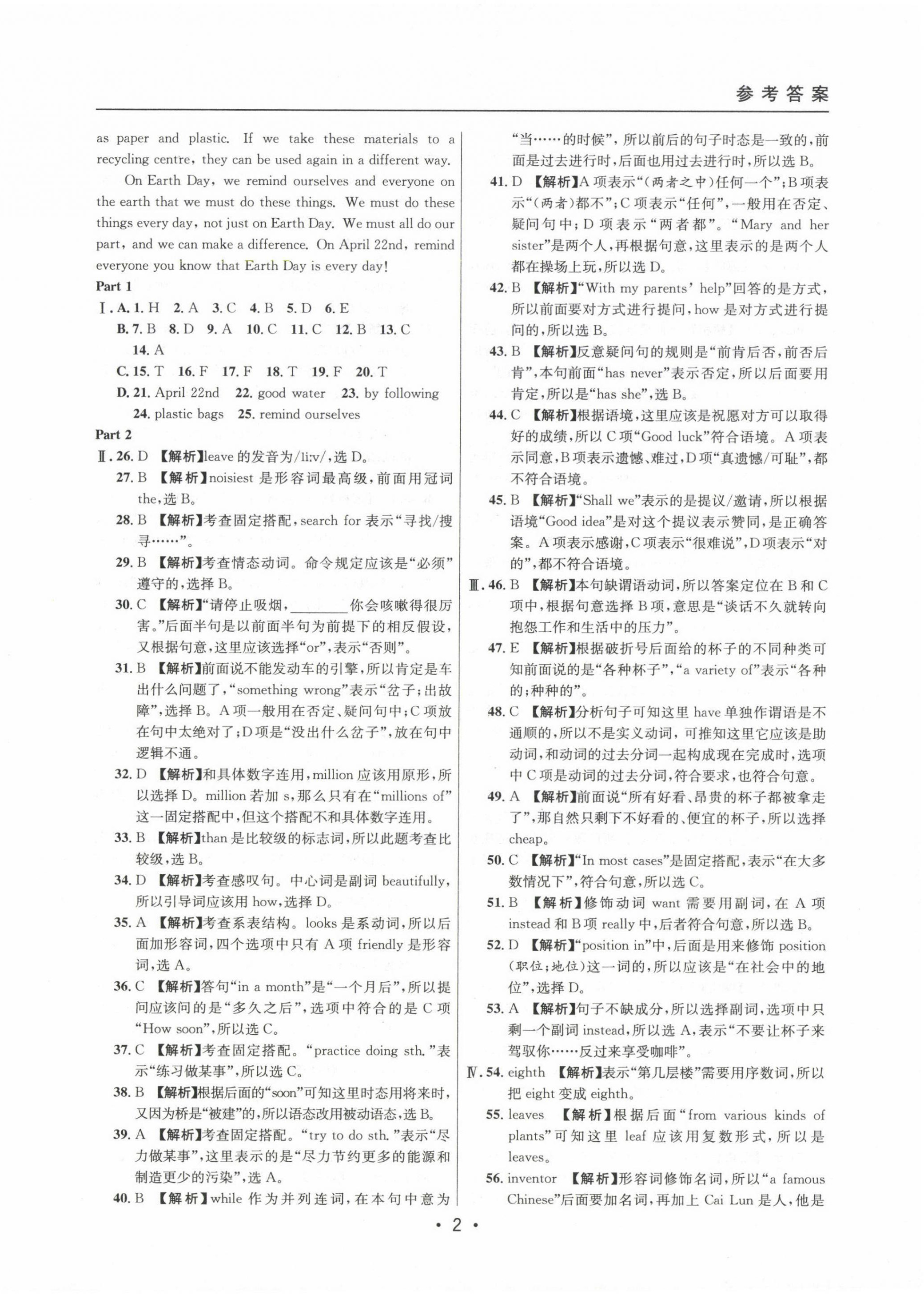 2020~2022年中考實(shí)戰(zhàn)名校在招手英語(yǔ)二模卷 第2頁(yè)