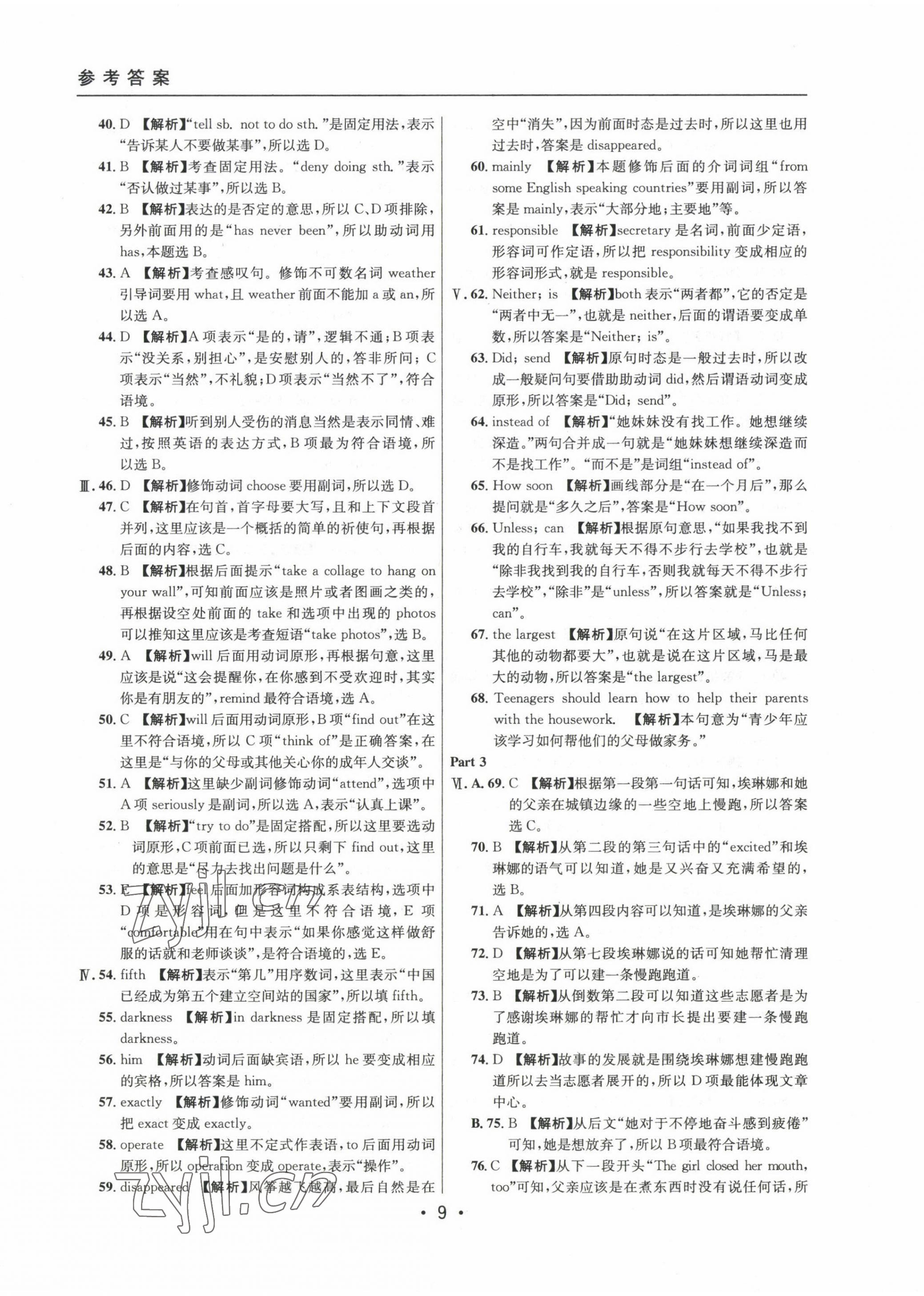 2020~2022年中考實(shí)戰(zhàn)名校在招手英語二模卷 第9頁