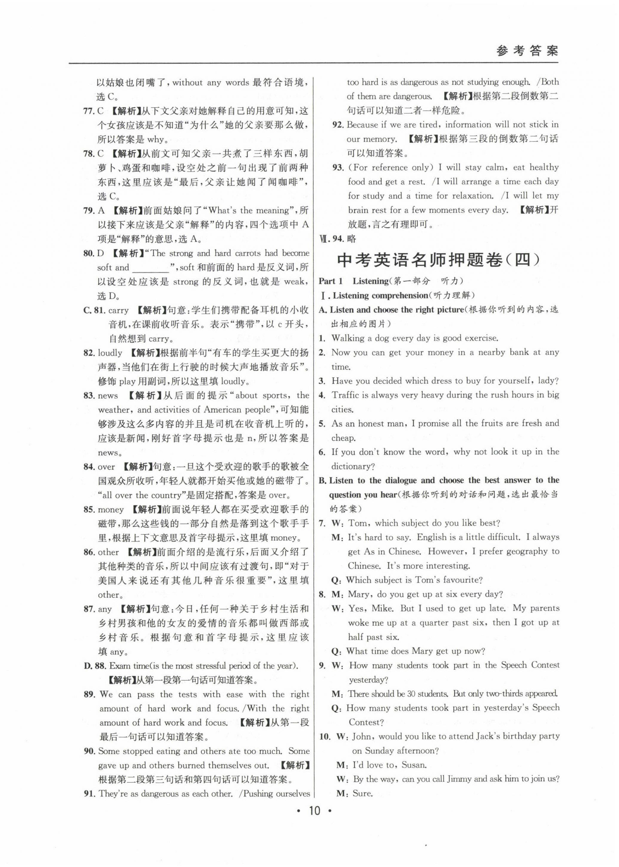 2020~2022年中考實戰(zhàn)名校在招手英語二模卷 第10頁