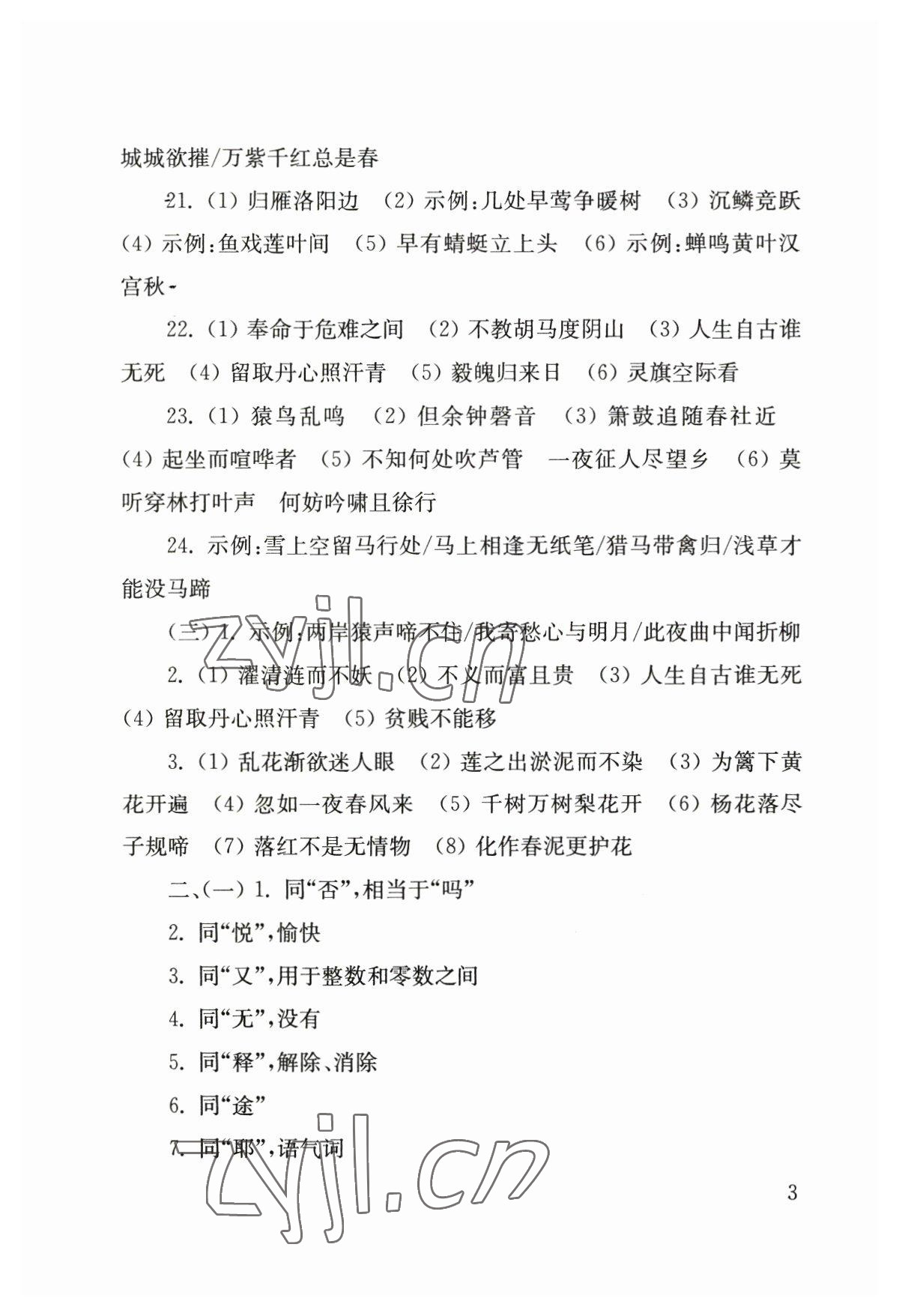 2023年南京市中考語(yǔ)文備考小紅書專項(xiàng)訓(xùn)練 參考答案第3頁(yè)