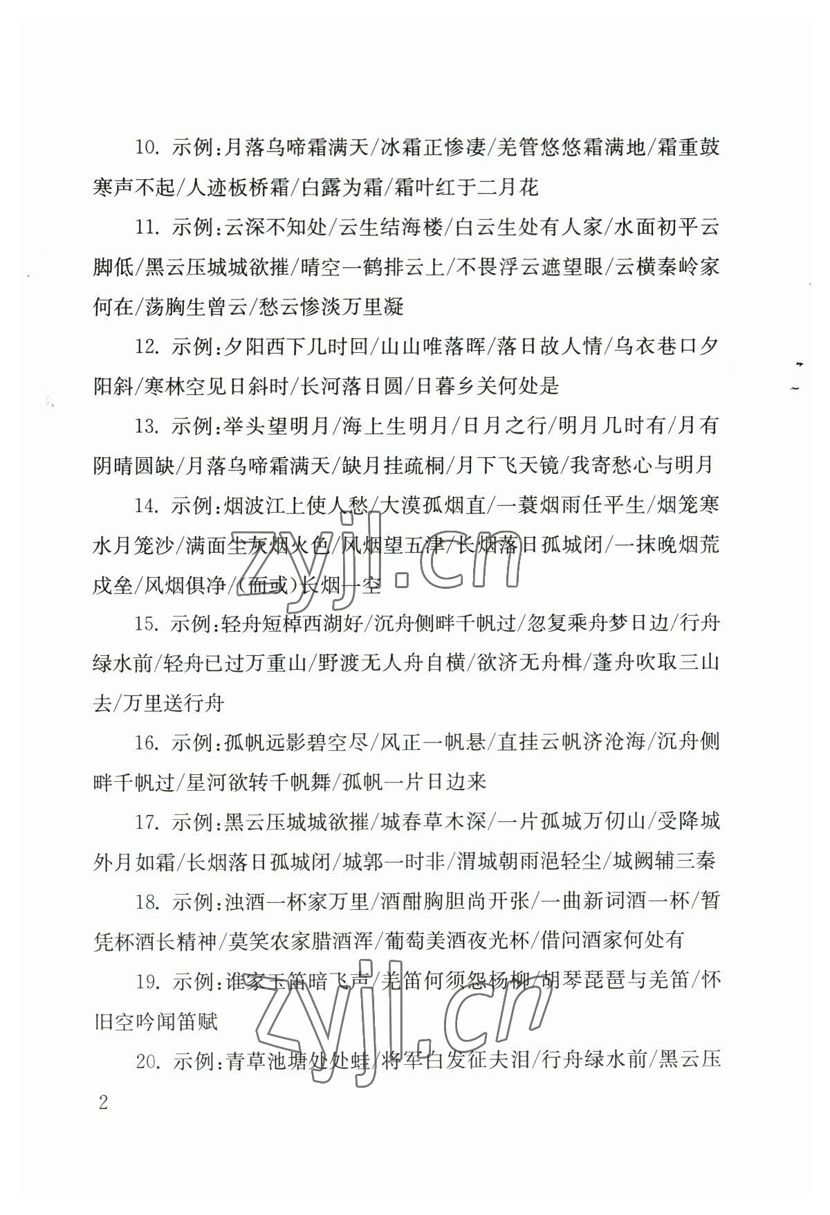 2023年南京市中考語文備考小紅書專項(xiàng)訓(xùn)練 參考答案第2頁