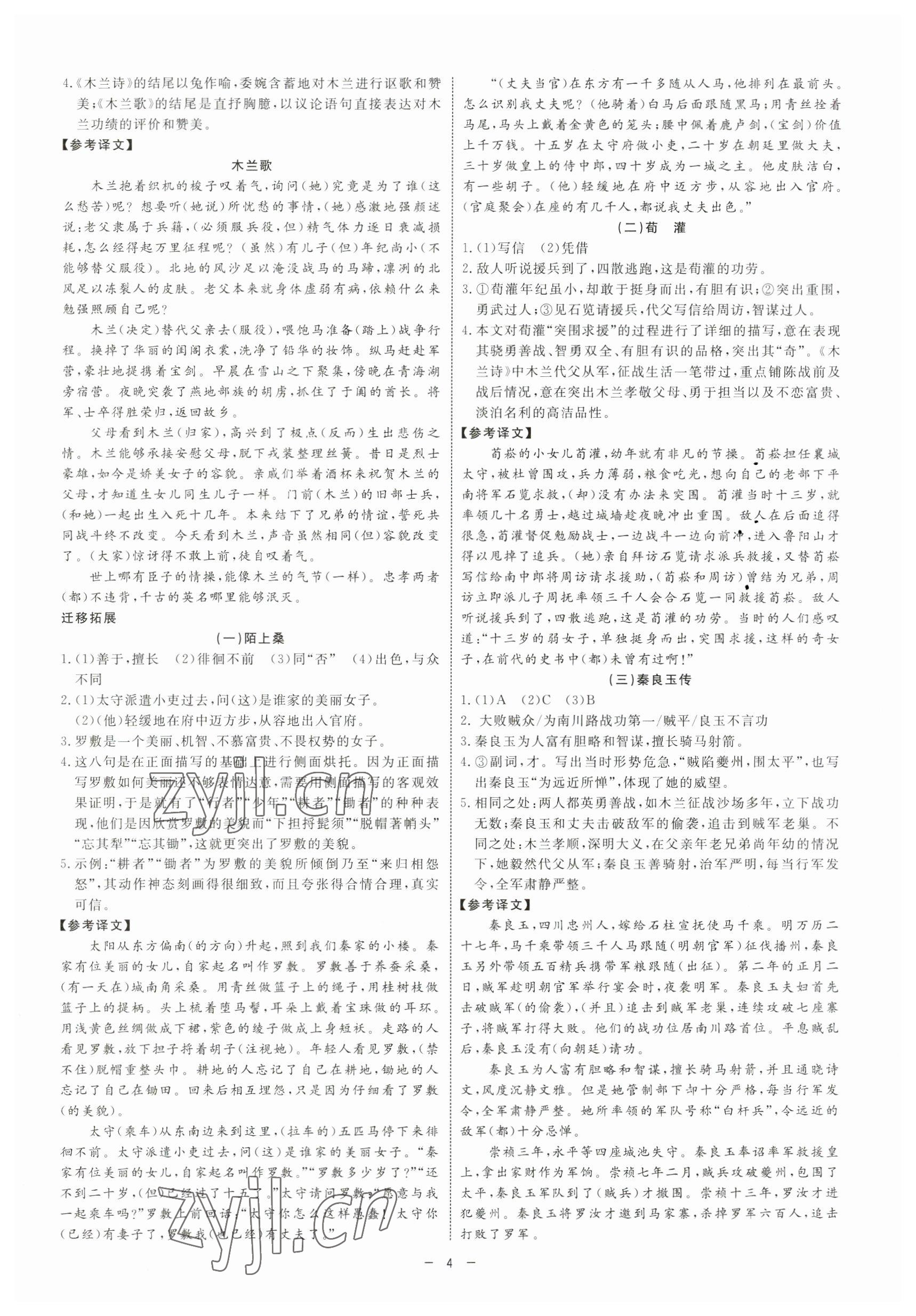 2023年古詩文高效導(dǎo)學(xué)七年級(jí)語文人教版 參考答案第3頁