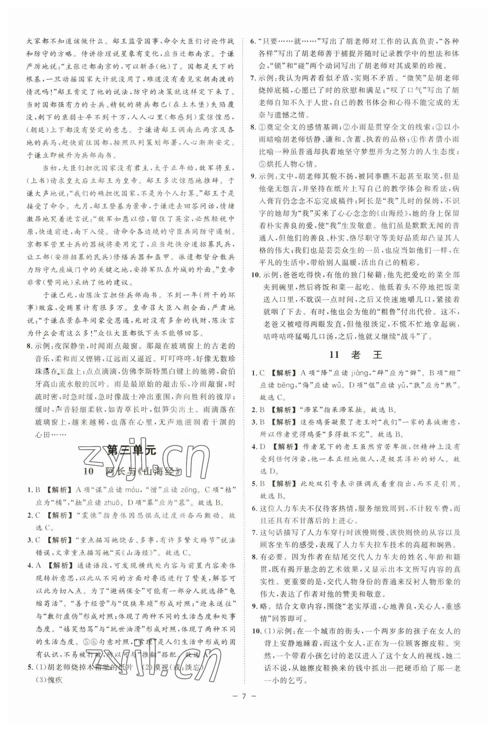 2023年全效學(xué)習(xí)七年級(jí)語(yǔ)文下冊(cè)人教版精華版 參考答案第2頁(yè)