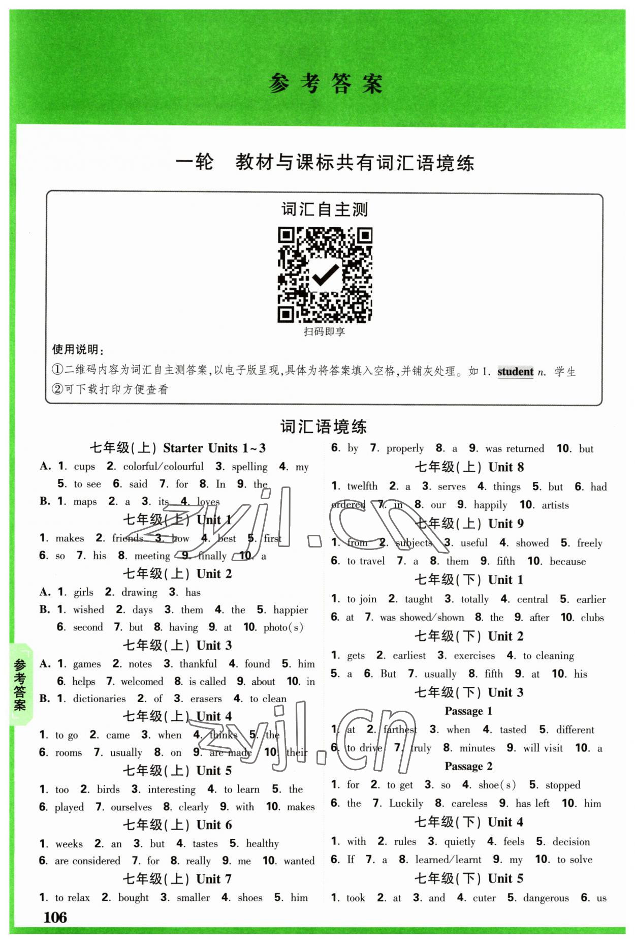 2023年万唯中考试题研究英语长沙专版 参考答案第1页