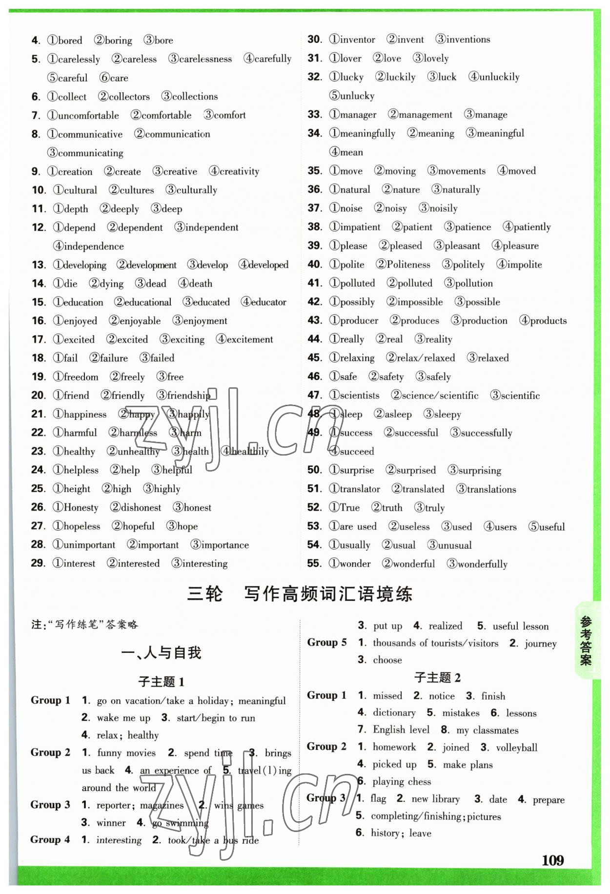 2023年万唯中考试题研究英语长沙专版 参考答案第4页