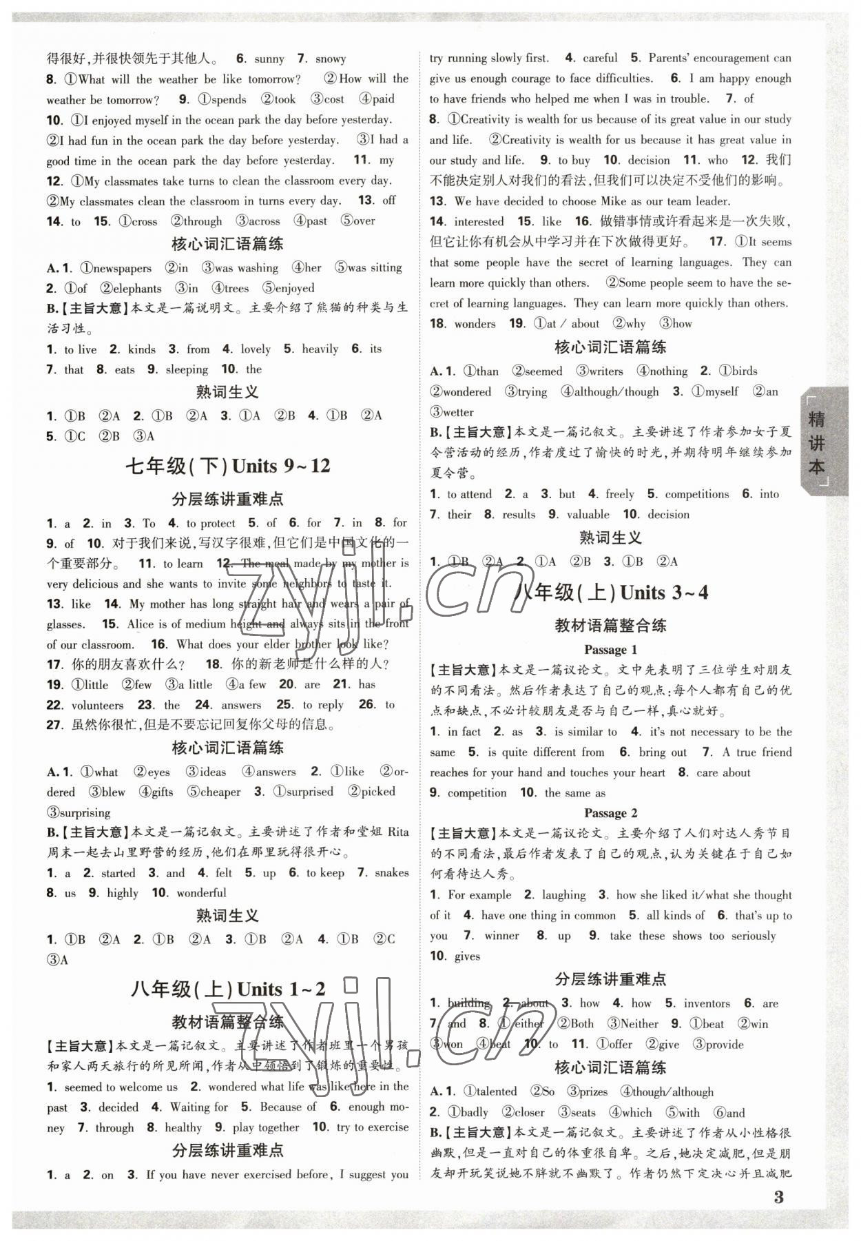 2023年万唯中考试题研究英语长沙专版 参考答案第7页