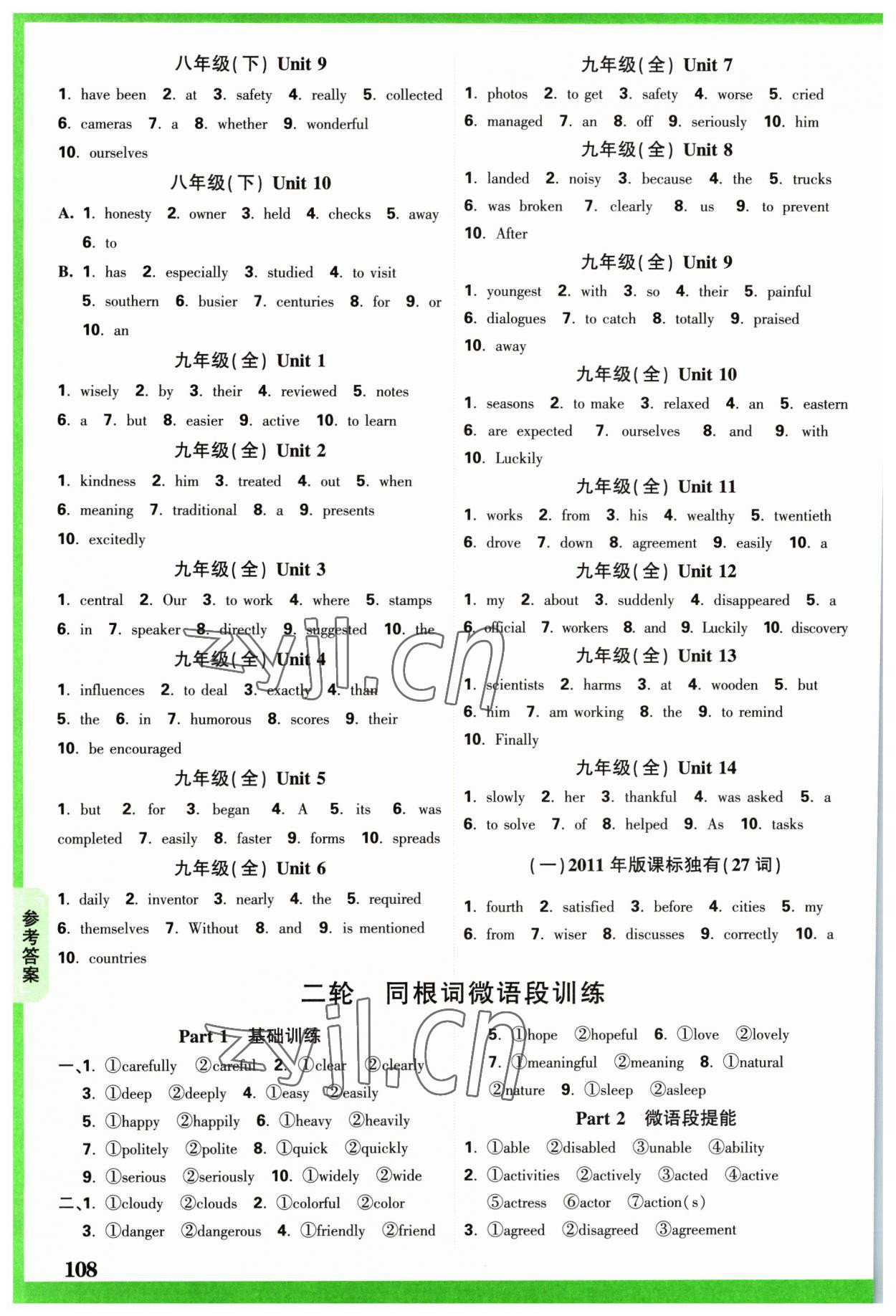 2023年万唯中考试题研究英语长沙专版 参考答案第3页