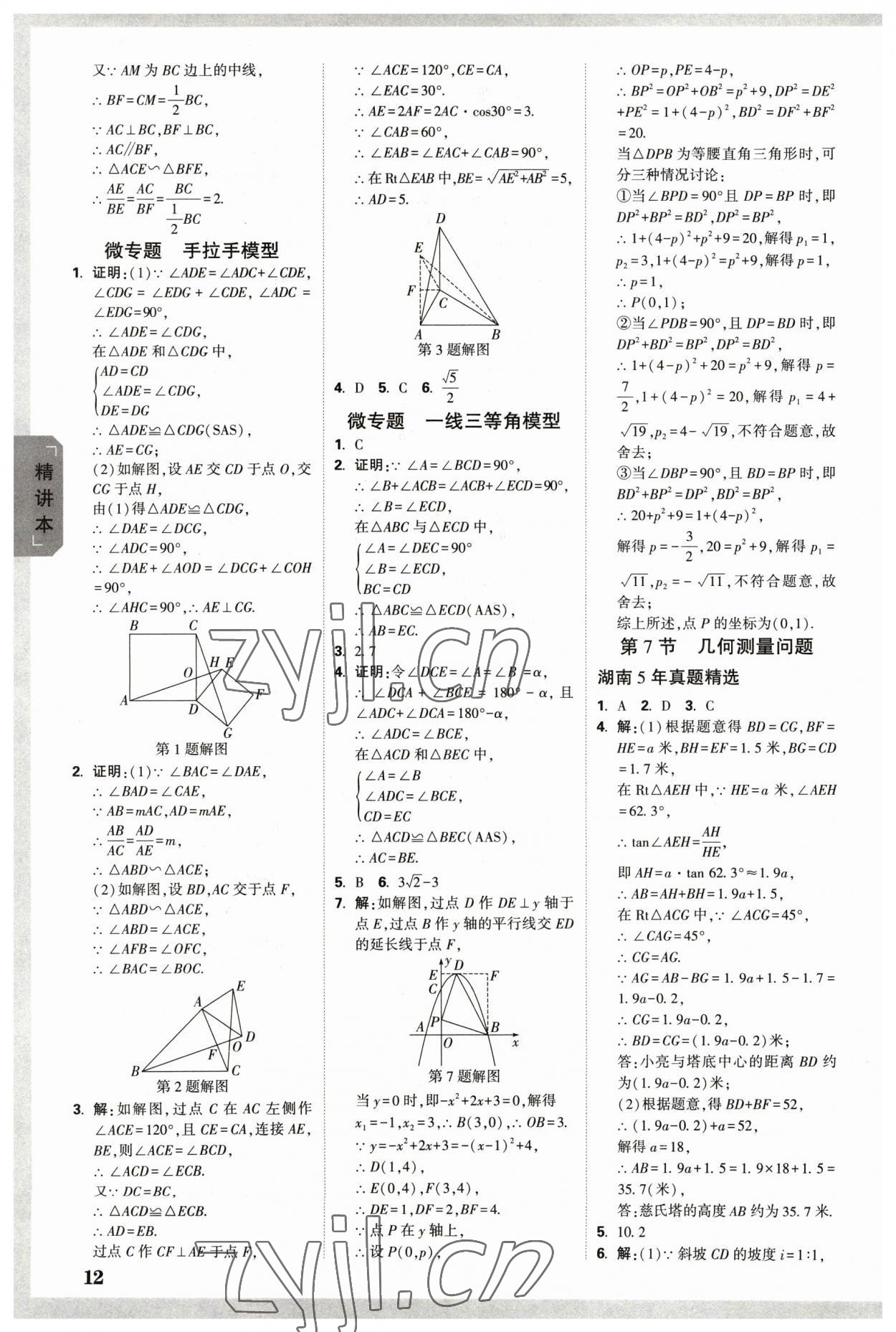 2023年万唯中考试题研究数学长沙专版 参考答案第11页