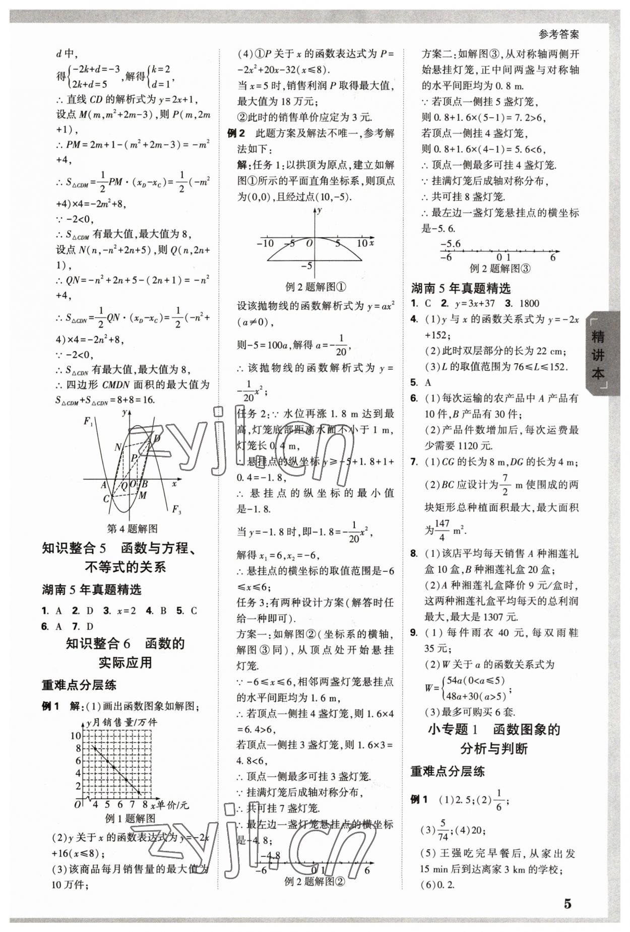 2023年万唯中考试题研究数学长沙专版 参考答案第4页