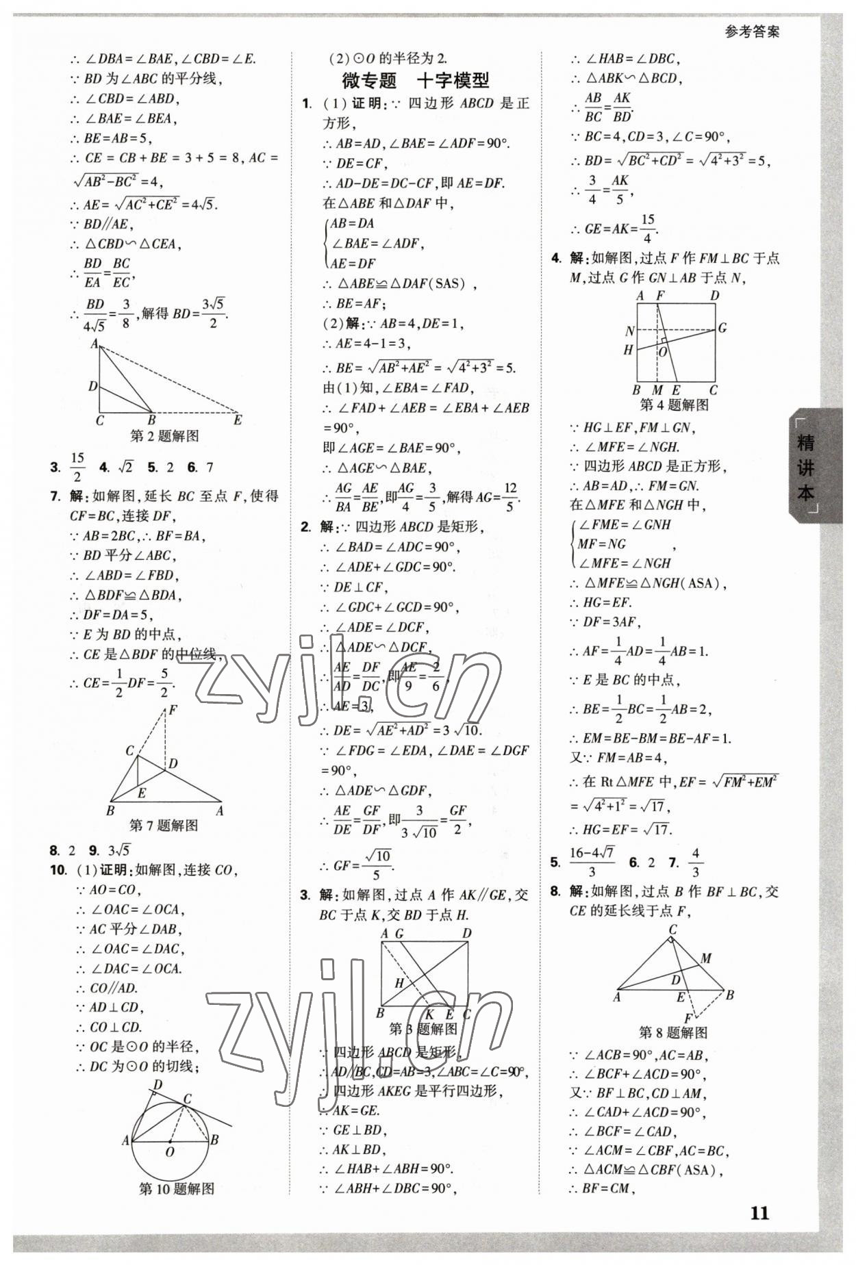 2023年萬唯中考試題研究數(shù)學(xué)長(zhǎng)沙專版 參考答案第10頁