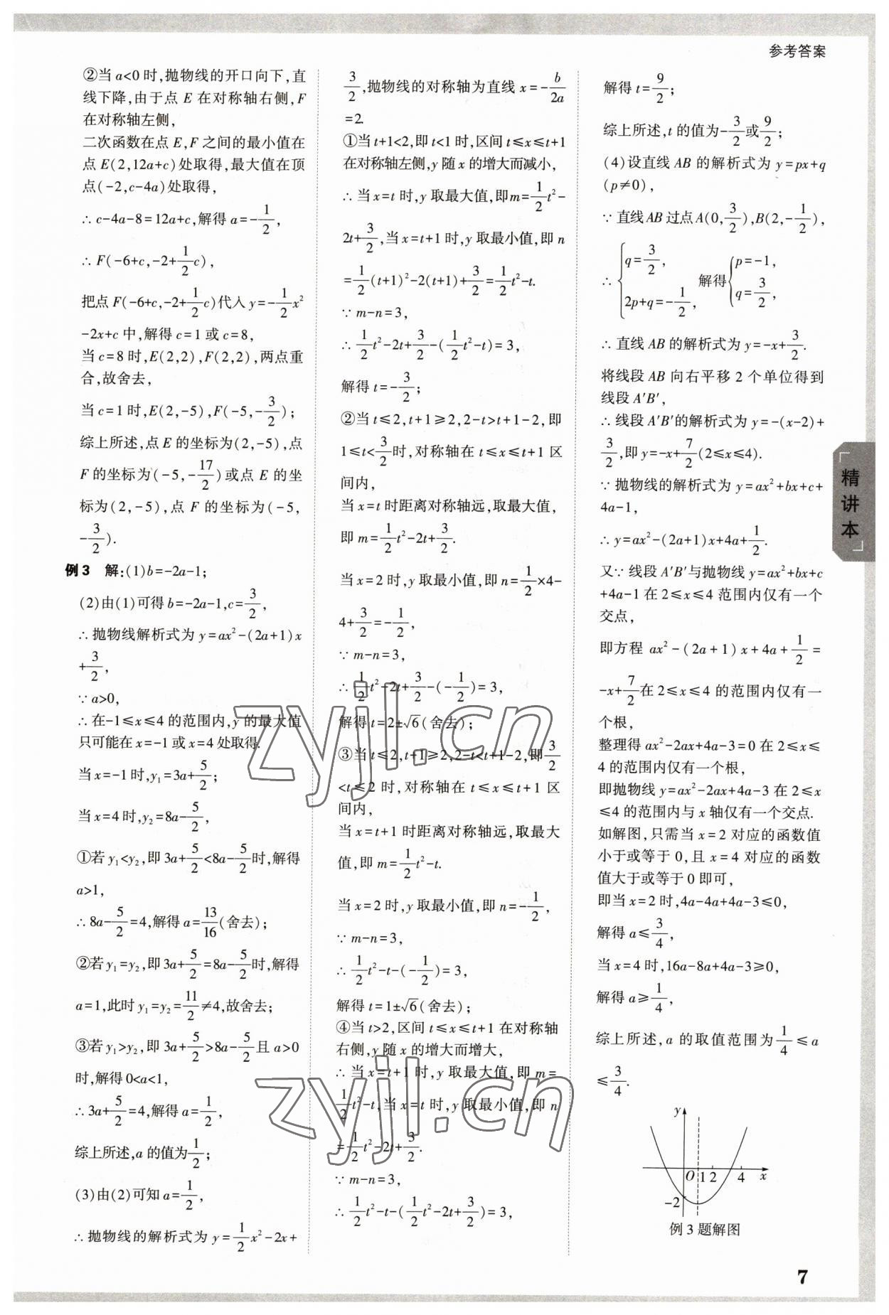 2023年萬唯中考試題研究數(shù)學(xué)長沙專版 參考答案第6頁