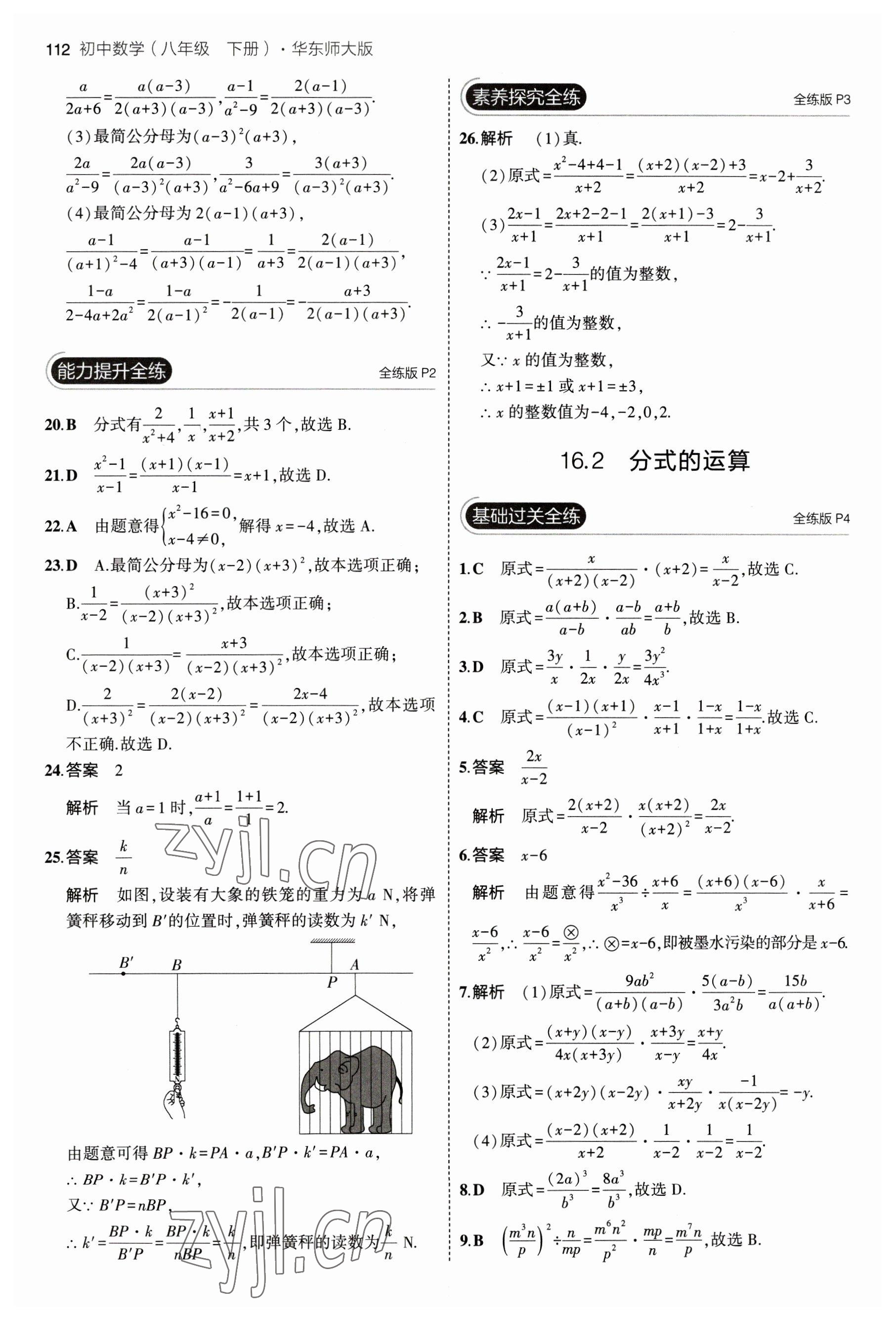 2023年5年中考3年模擬八年級數(shù)學下冊華師大版 參考答案第2頁