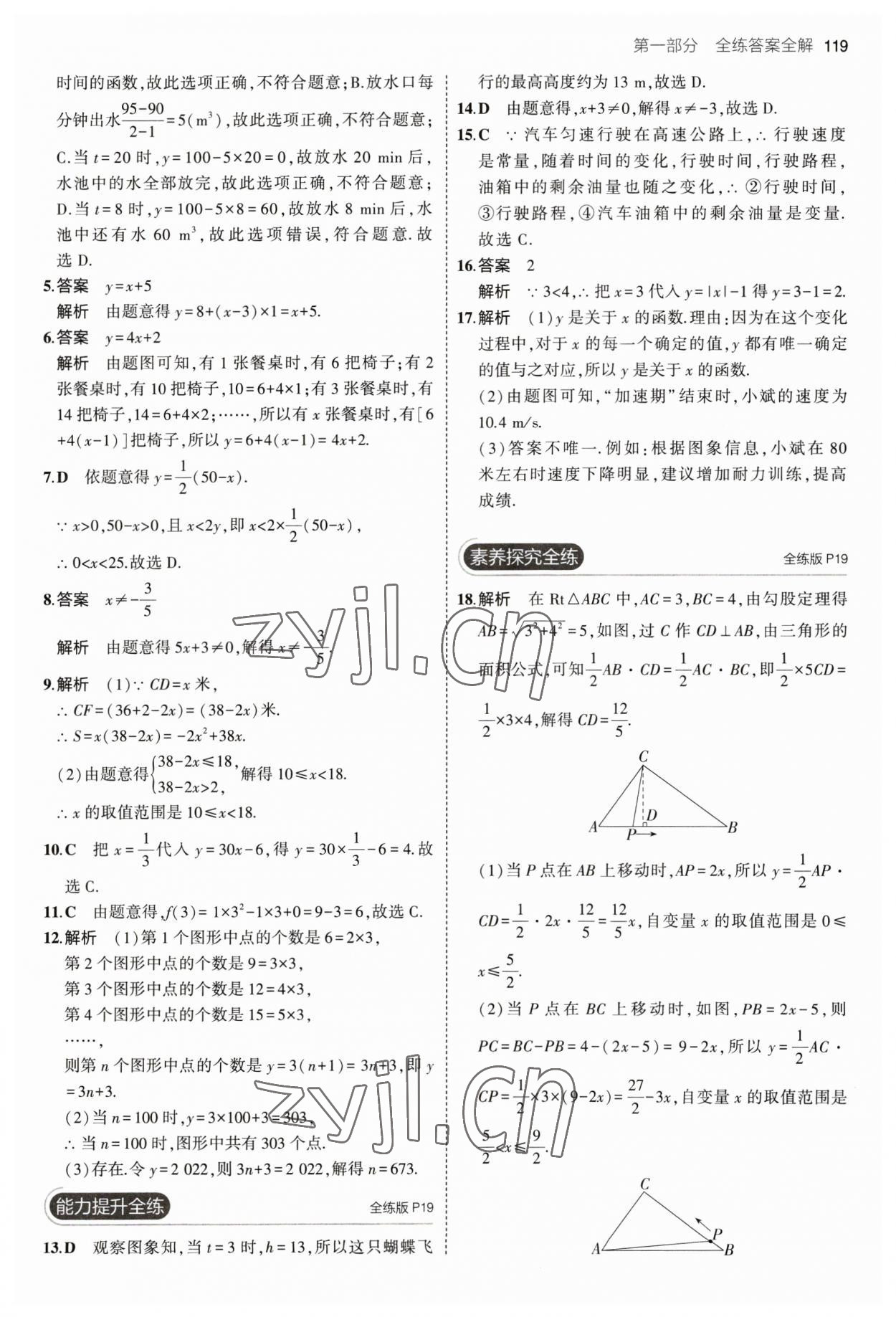 2023年5年中考3年模拟八年级数学下册华师大版 参考答案第9页