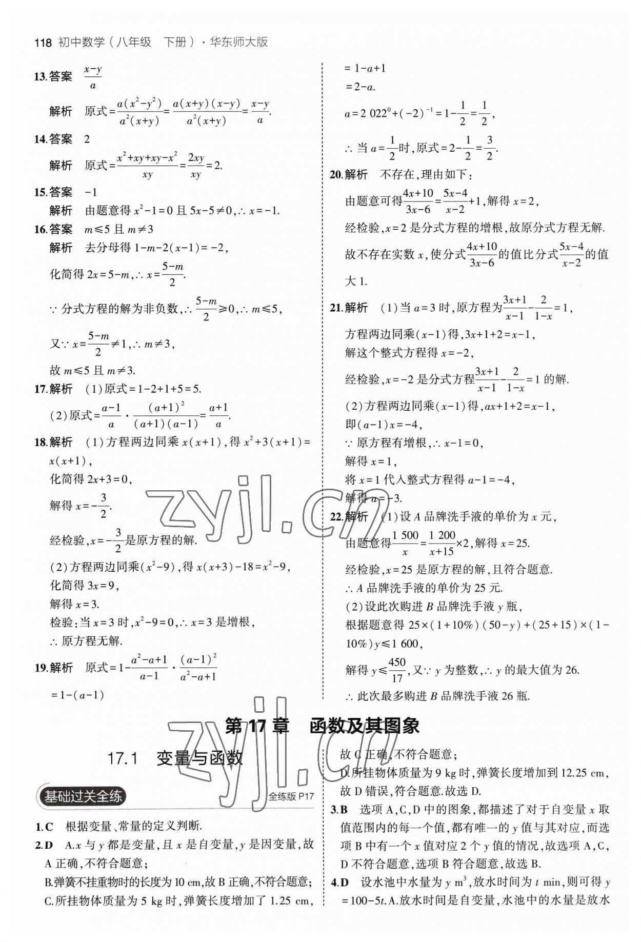 2023年5年中考3年模拟八年级数学下册华师大版 参考答案第8页